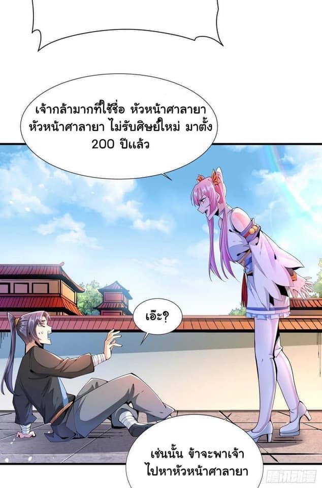 ระบบปลดล็อก มังกรทมิฬ  100,000 ปี ตอนที่ 7 หน้า 17