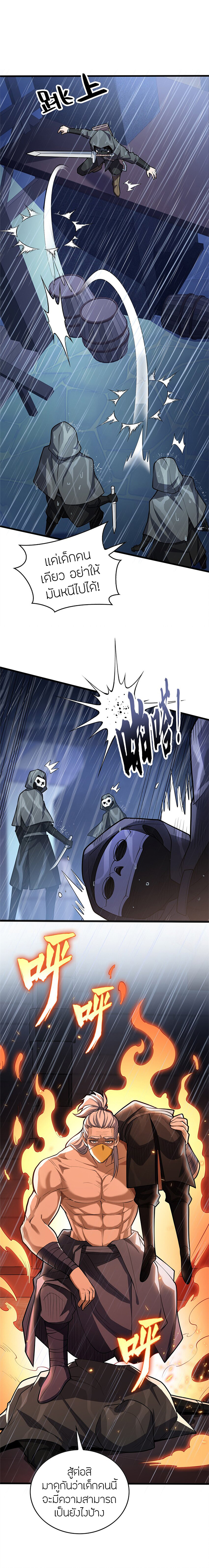 การกลับชาติมาเกิดของมังกร ตอนที่ 36 หน้า 11