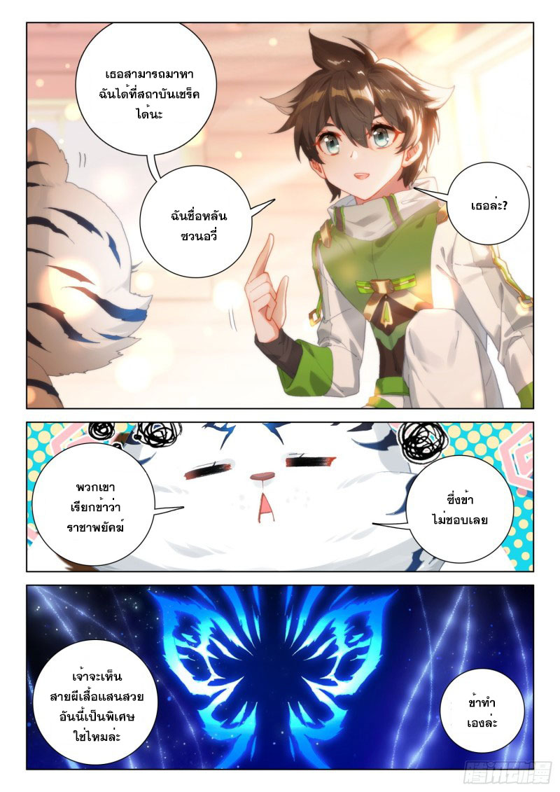 Soul Land IV – The Ultimate Combat มหาศึกการต่อสู้ ตอนที่ 149 หน้า 13