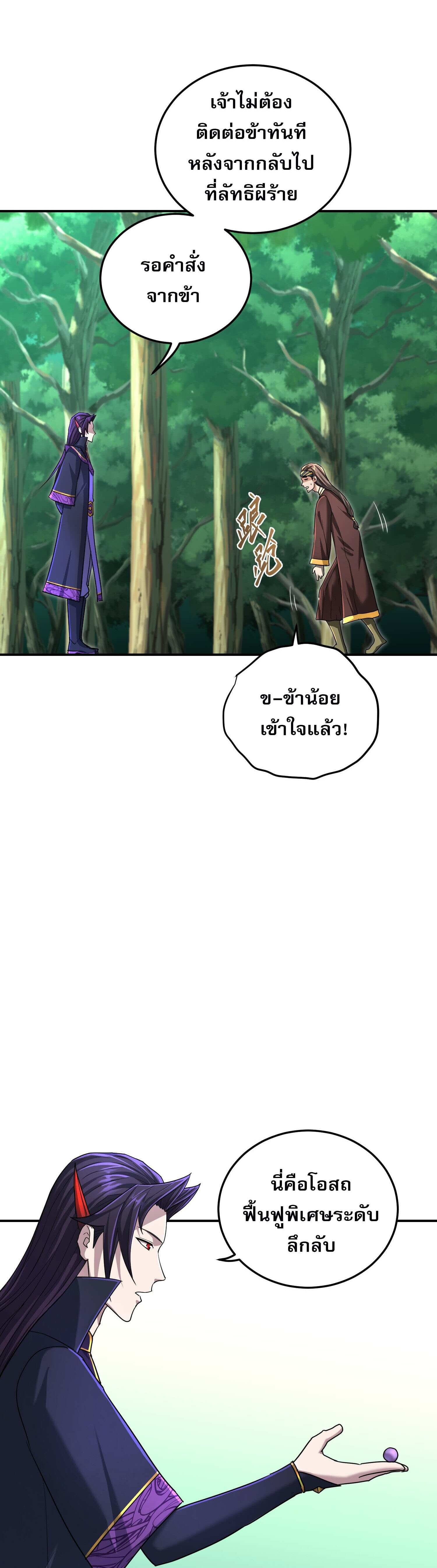 เกิดใหม่ในร่างบรรพบุรุษลัทธิมาร(จบ) ตอนที่ 13 หน้า 8