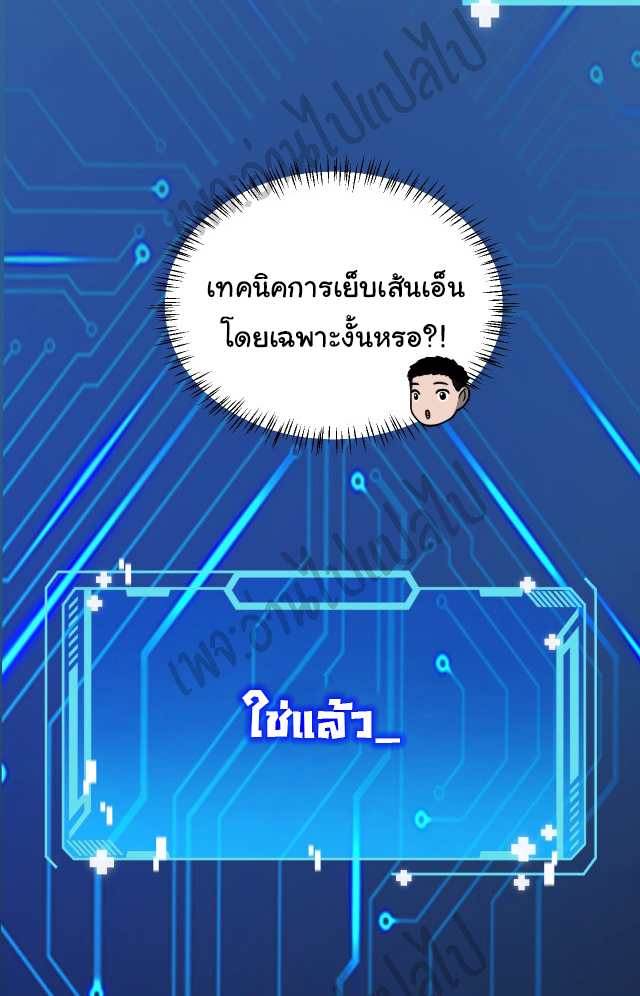 สุดยอดระบบของหมอหลิงหรัน ตอนที่ 16 หน้า 9