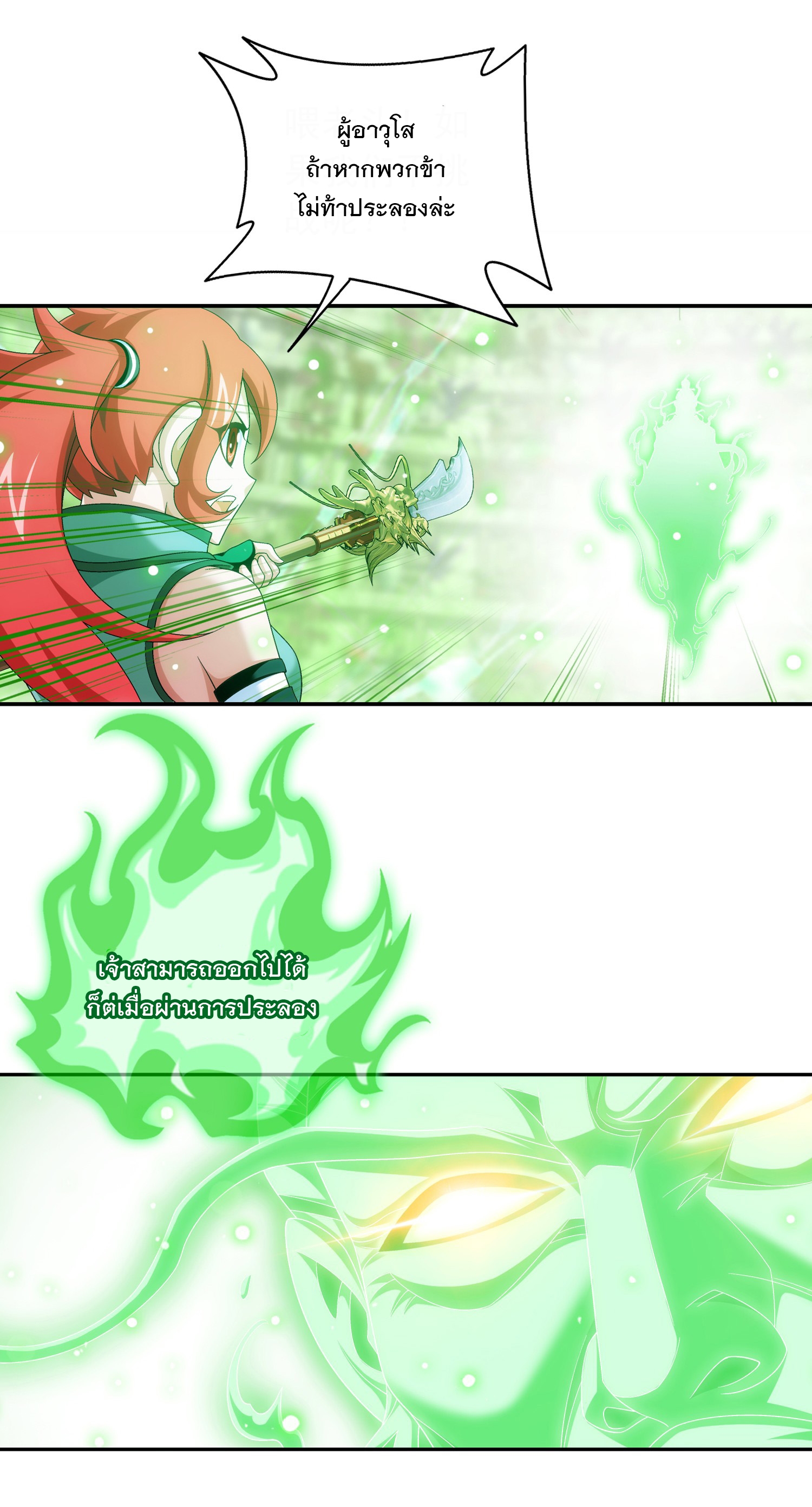 Da Zhu Zai ศึกปรมาจารย์สะท้านฟ้า (ชนจีน) ตอนที่ 331 หน้า 19