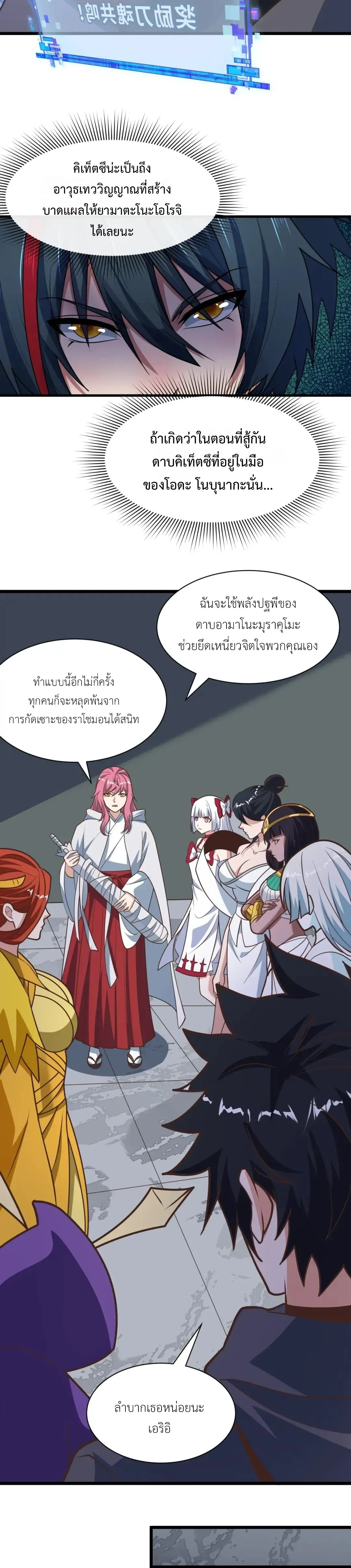 Era of the Haunted - ยุคสมัยแห่งภูตผี ตอนที่ 528 หน้า 15