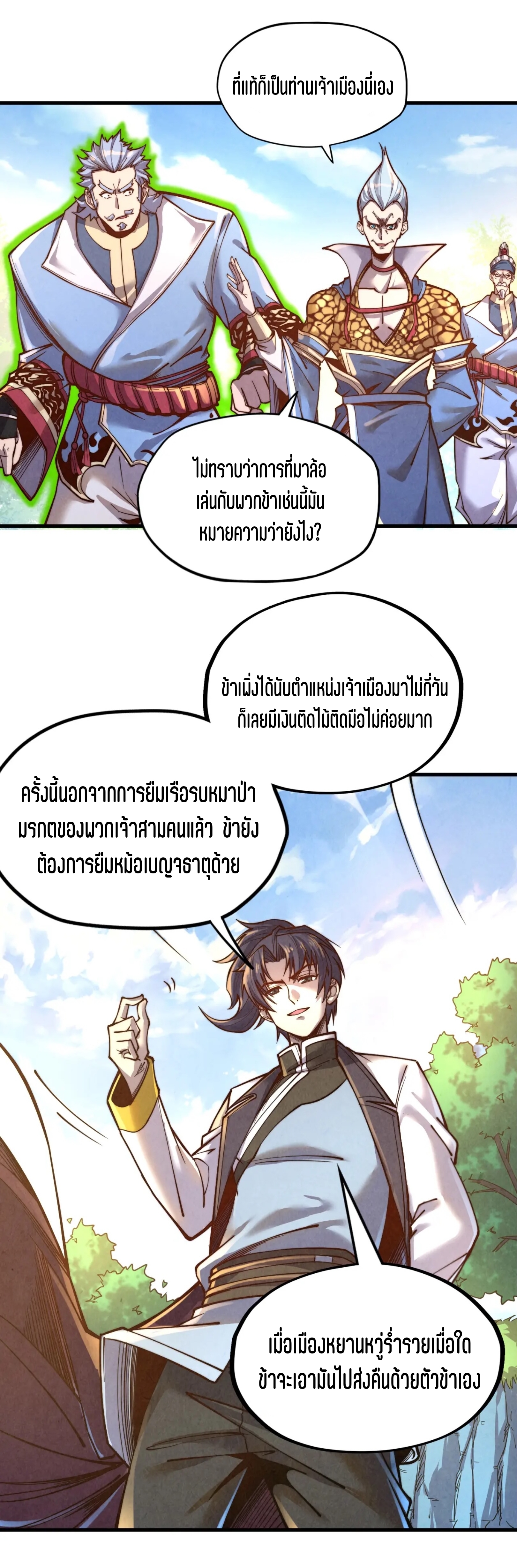 มหาเทพนิรันดร์กาล ตอนที่ 45 หน้า 3