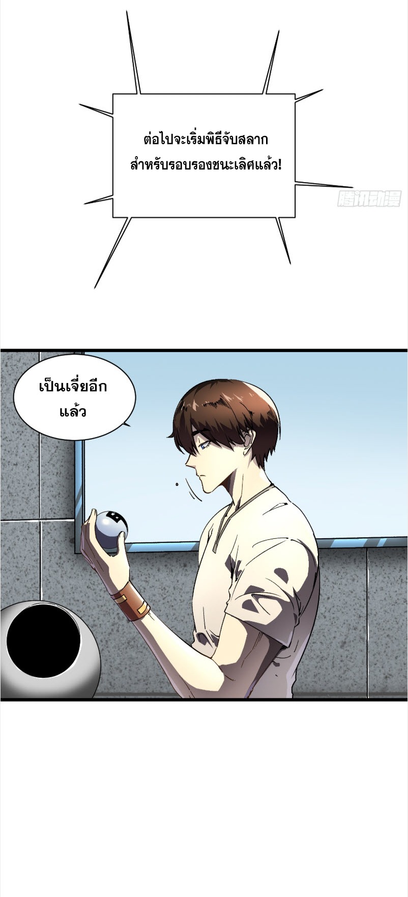 วิวัฒนาการแห่งพลังยุทธ์ขั้นสูง จุดเริ่มต้นจากการตื่นรู้ในฐานะราชาแห่งอสูร! ตอนที่ 8 หน้า 29