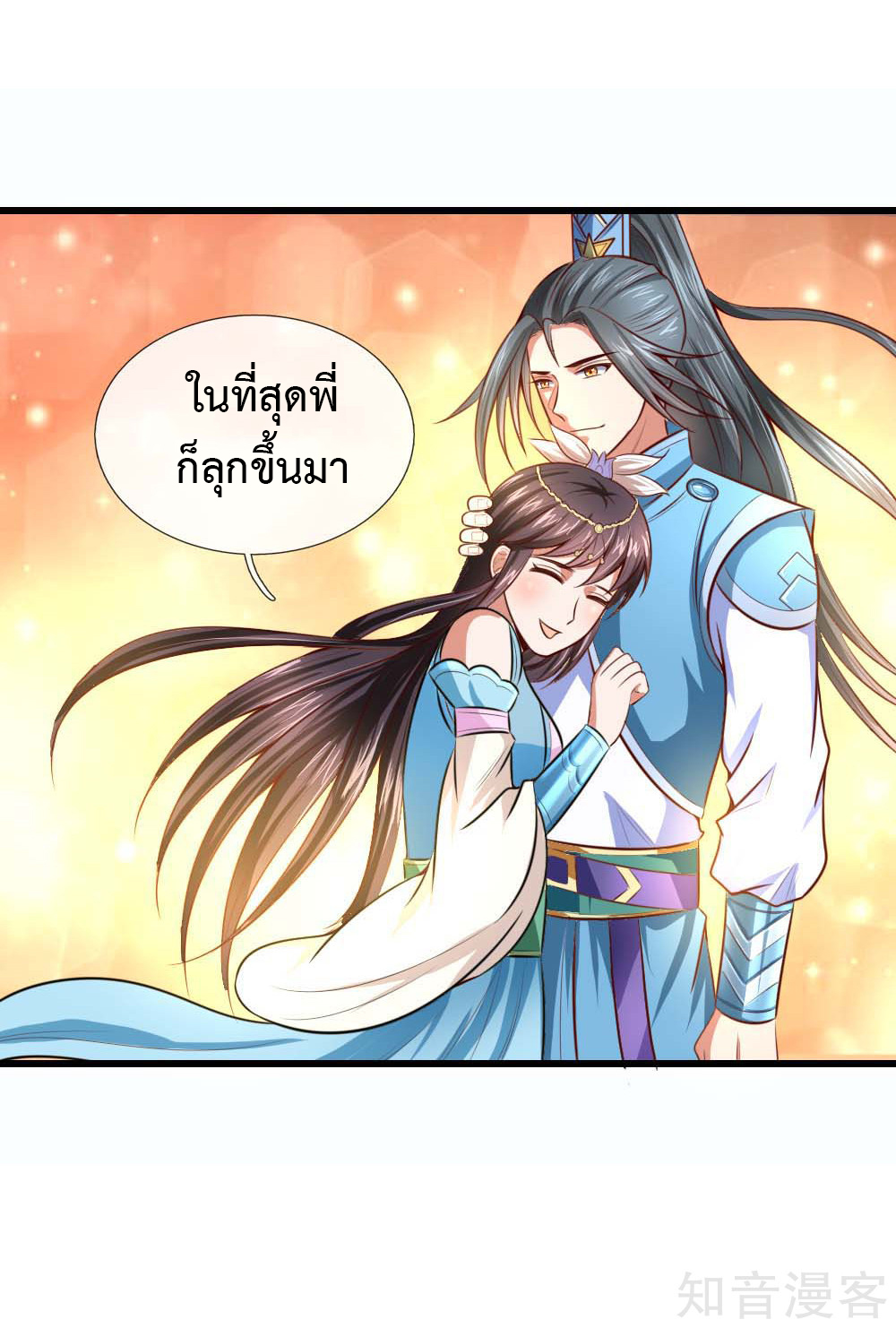 การกลับมาของเทพทำลายล้าง ตอนที่ 8 หน้า 20