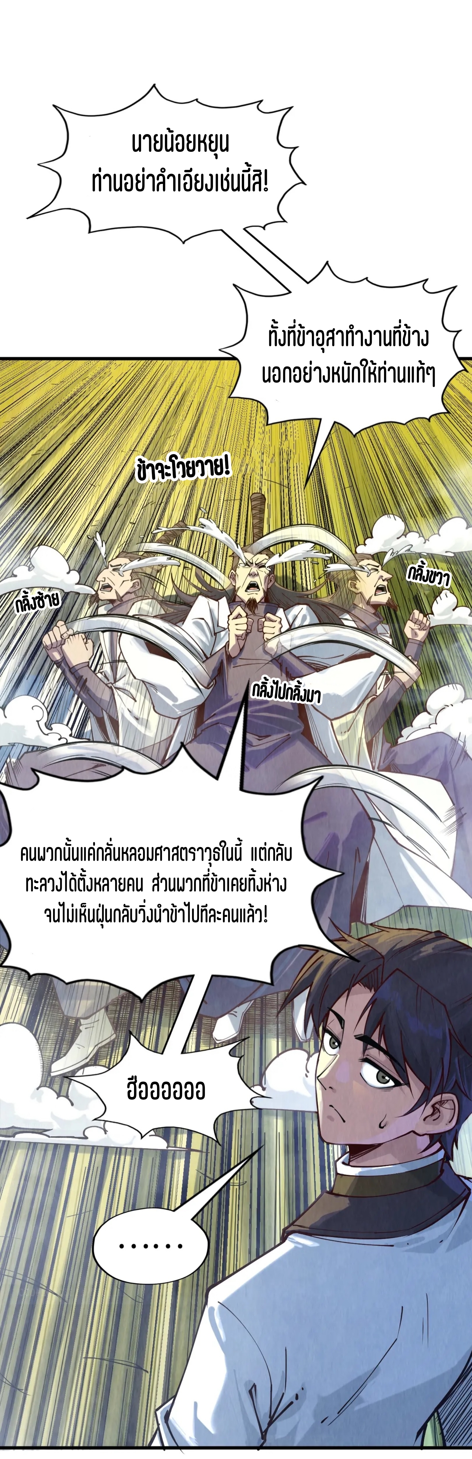 มหาเทพนิรันดร์กาล ตอนที่ 55 หน้า 2