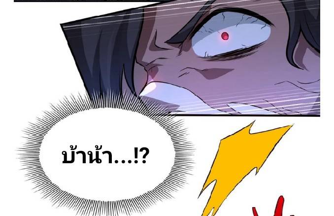 การกลับมาของราชาปีศาจ ตอนที่ 6 หน้า 41