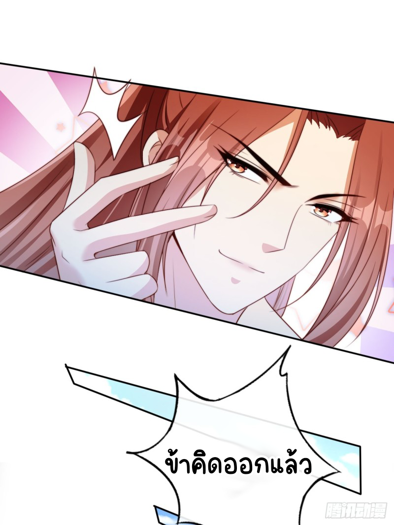 ระบบแย่งชิงโชคลาภ ตอนที่ 5 หน้า 37