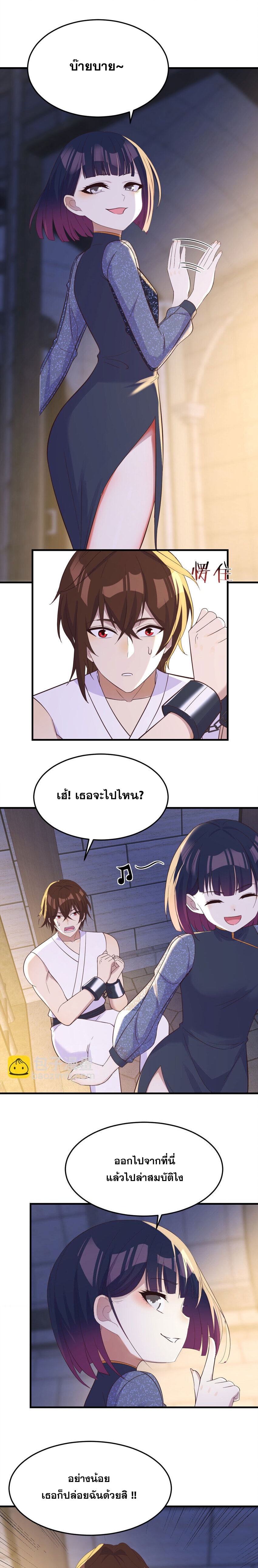 หนี้รักมากมายก่อนที่ข้าจะเป็นเซียน ตอนที่ 92 หน้า 6