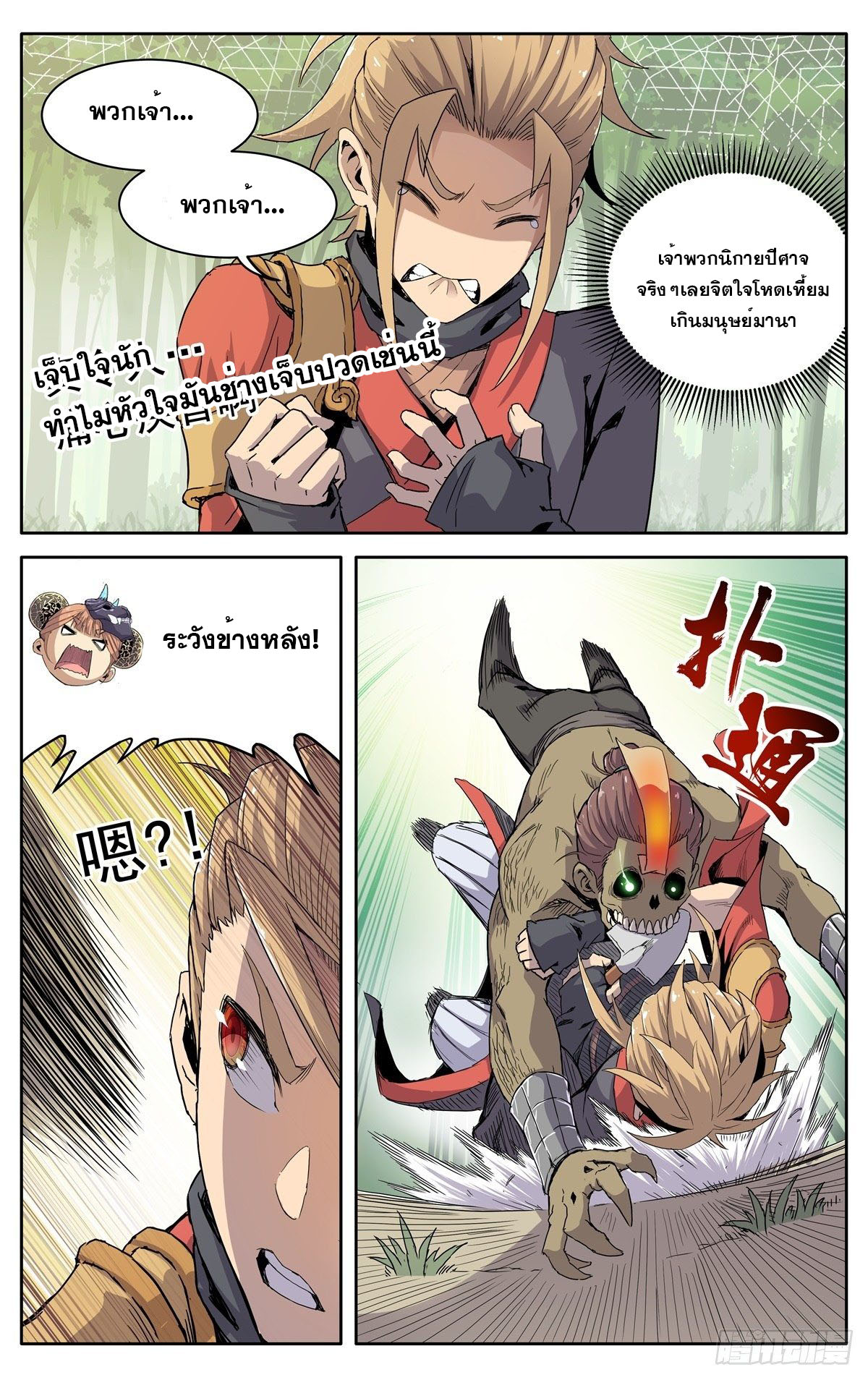 นิกายปีศาจไม่วุ่นวายจริงๆ ตอนที่ 7 หน้า 4