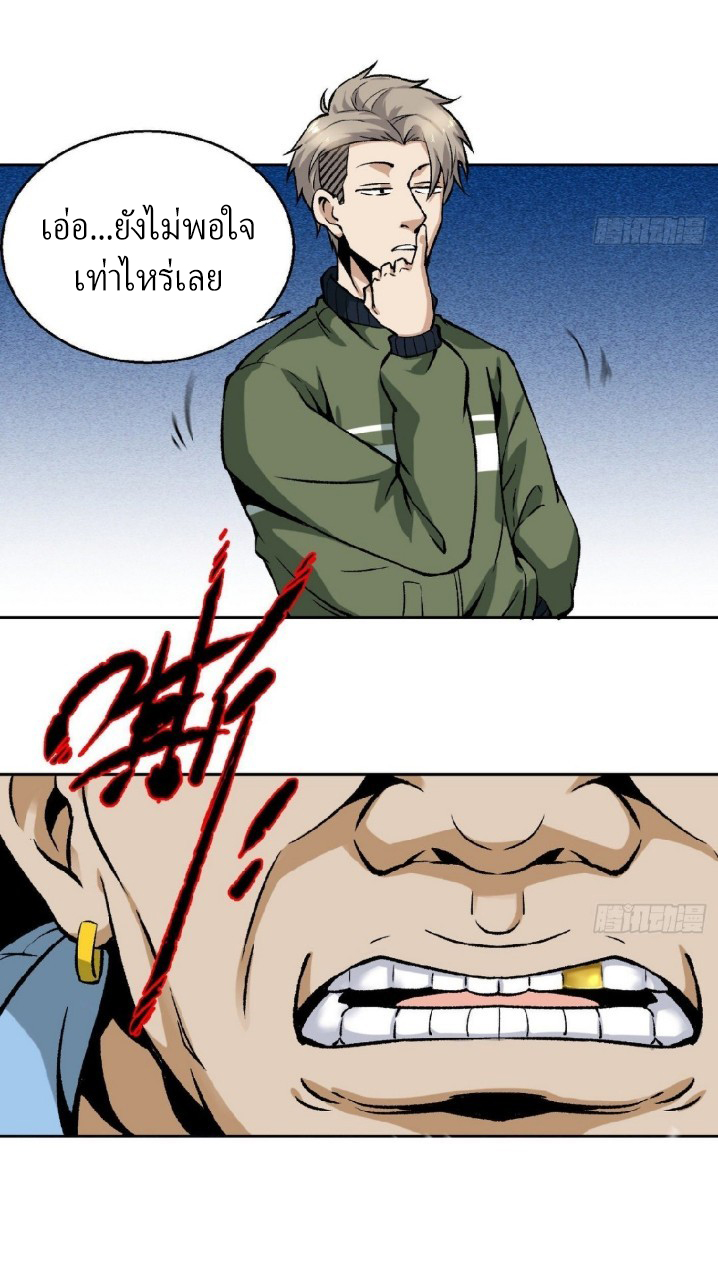 ยอดคนอัจฉริยะ ซุปเปอร์ไวรัสกลายพันธุ์ ตอนที่ 11 หน้า 31