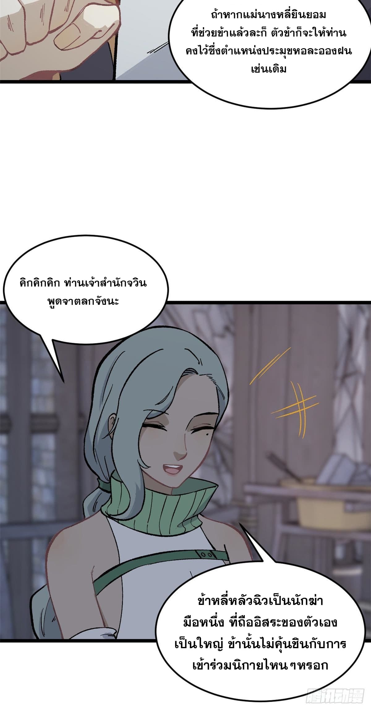 นิกายที่แข็งแกร่งที่สุด (ทันจีน) ตอนที่ 80 หน้า 31