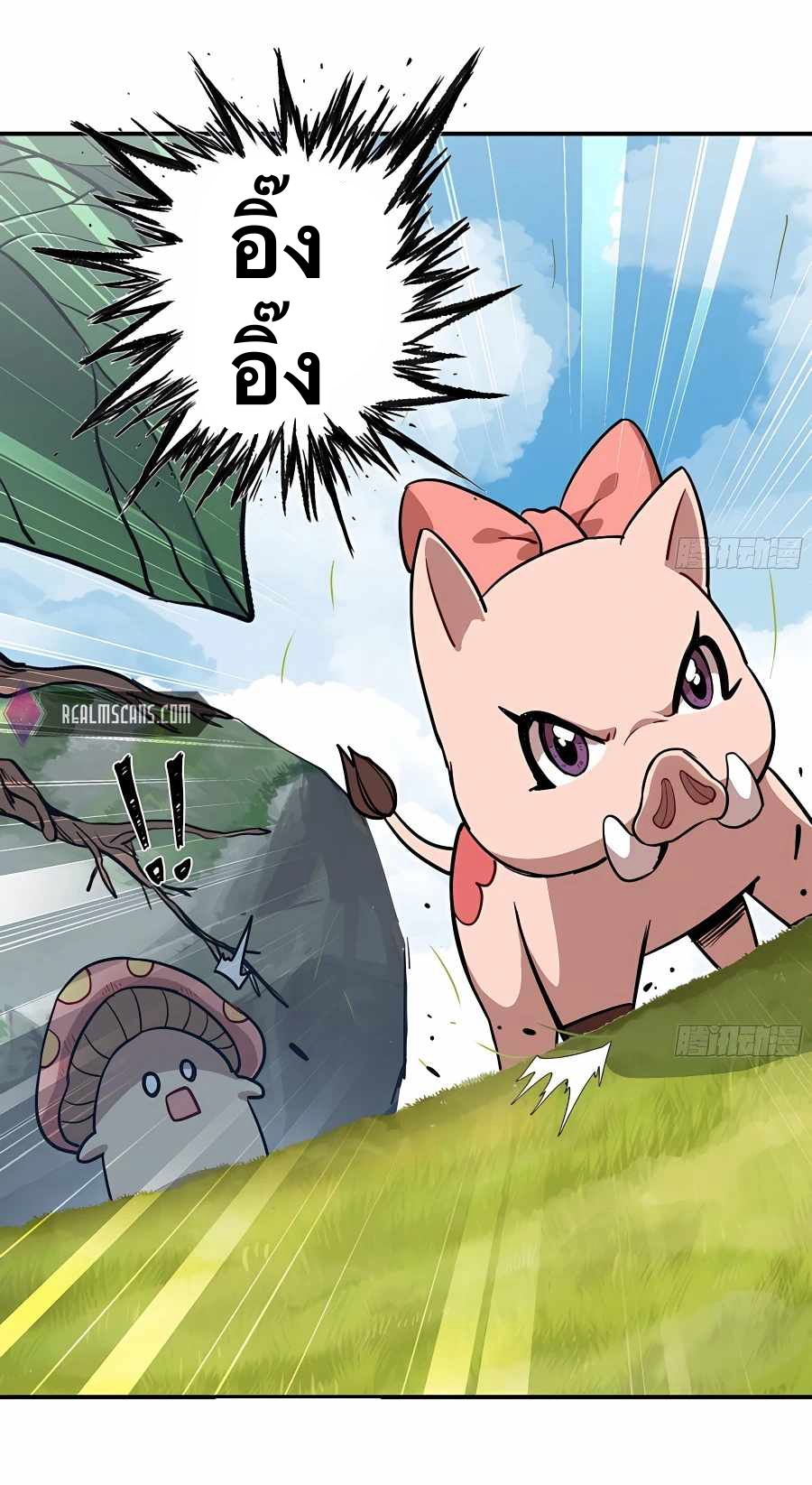 Mushroom Hero ตอนที่ 20 หน้า 23