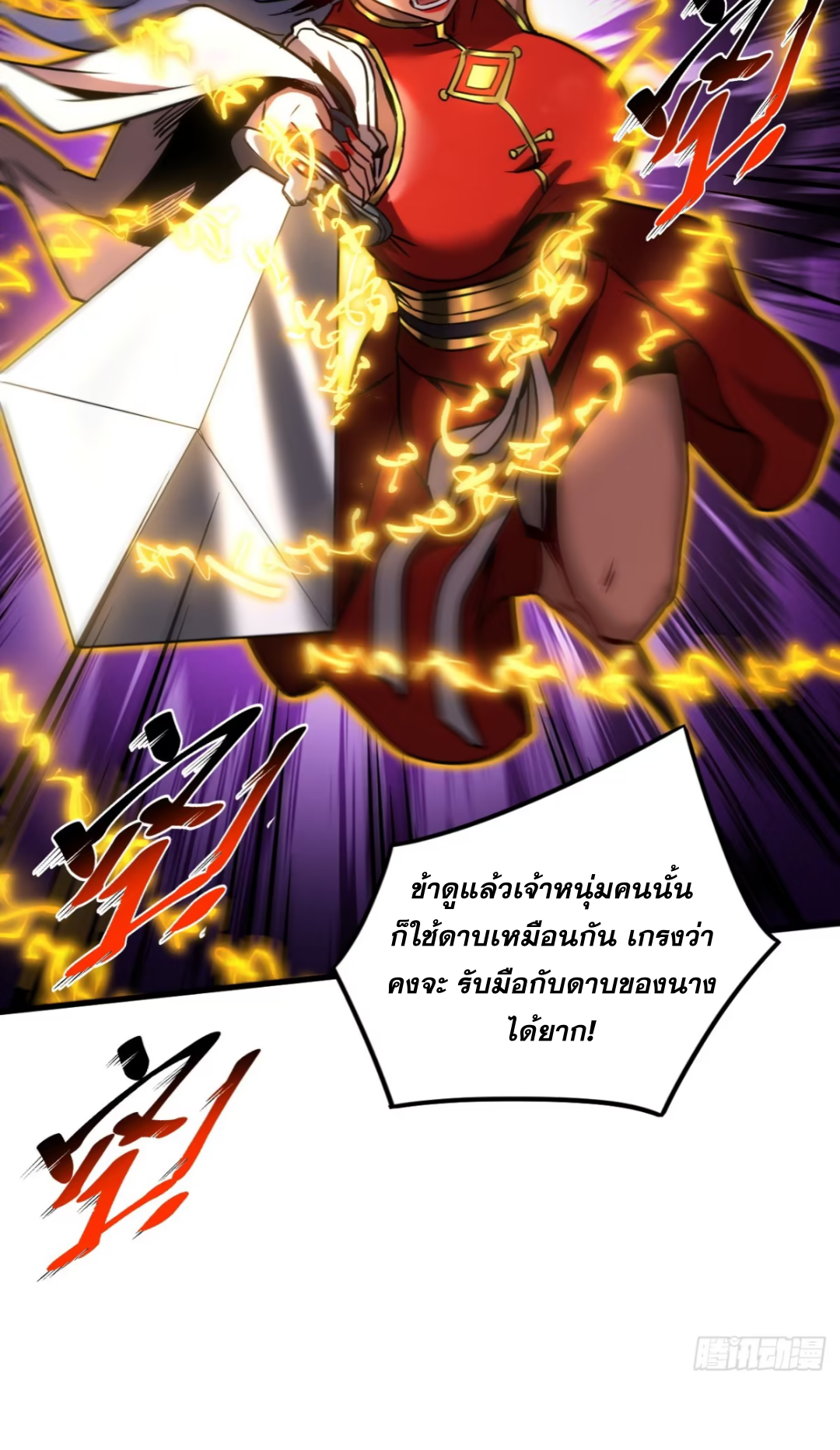 My Disciples Cultivate, While I Slack Off!  ศิษย์ของข้าฝกฝน ส่วนข้าขี้เกียจ ตอนที่ 95 หน้า 31