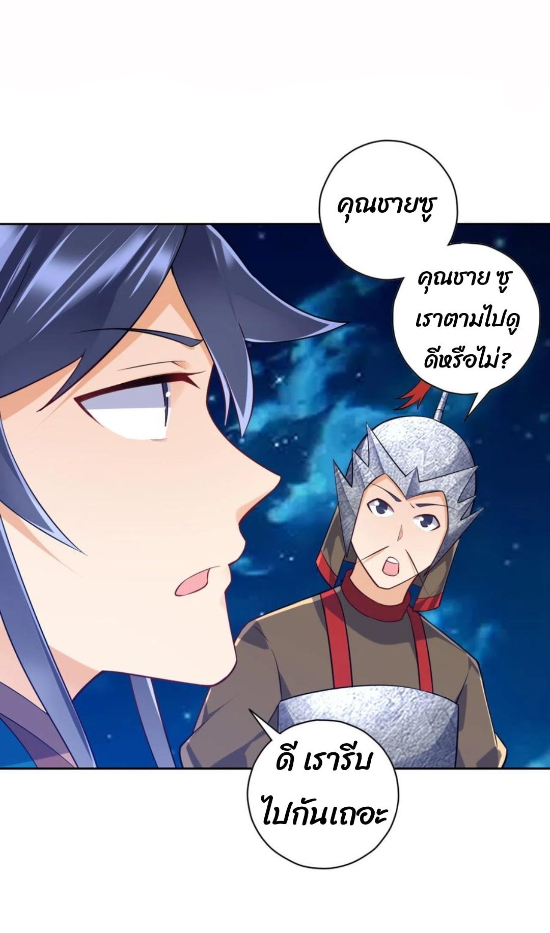 ข้ารับใช้ชั้นหนึ่ง ตอนที่ 202 หน้า 7