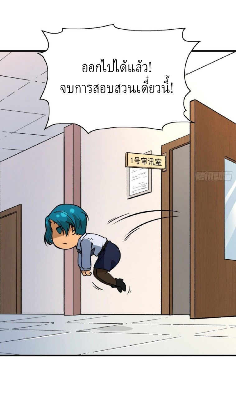 ยอดคนอัจฉริยะ ซุปเปอร์ไวรัสกลายพันธุ์ ตอนที่ 50 หน้า 19