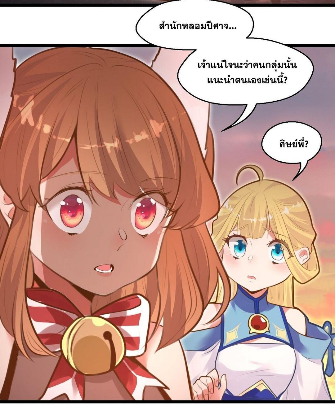 Surrounded By Monsters I Found A Little Witch ถูกปีศาจรายล้อม ข้าเก็บแม่มดน้อยขึ้นมา (ตัดจบ) ตอนที่ 8 หน้า 30