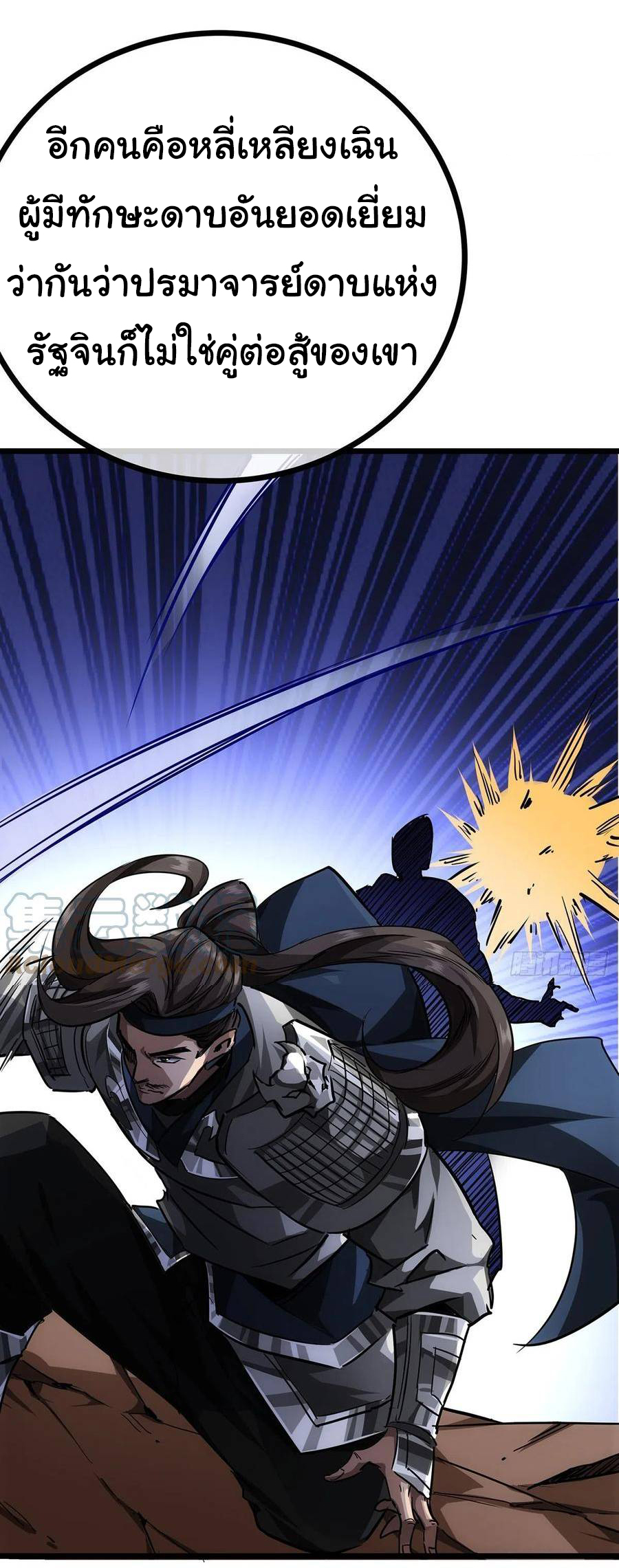Demon Emperor ตอนที่ 38 หน้า 9