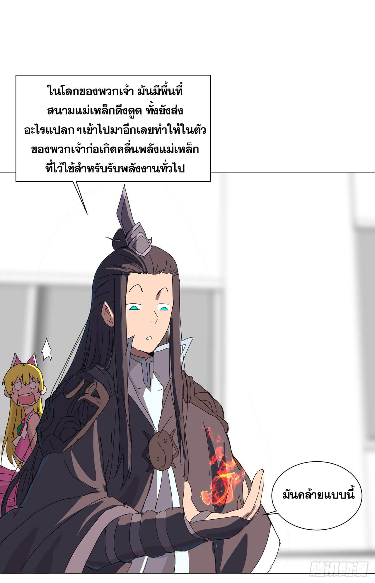 Cultivator vs Superhero (ทันจีน) ตอนที่ 99 หน้า 21