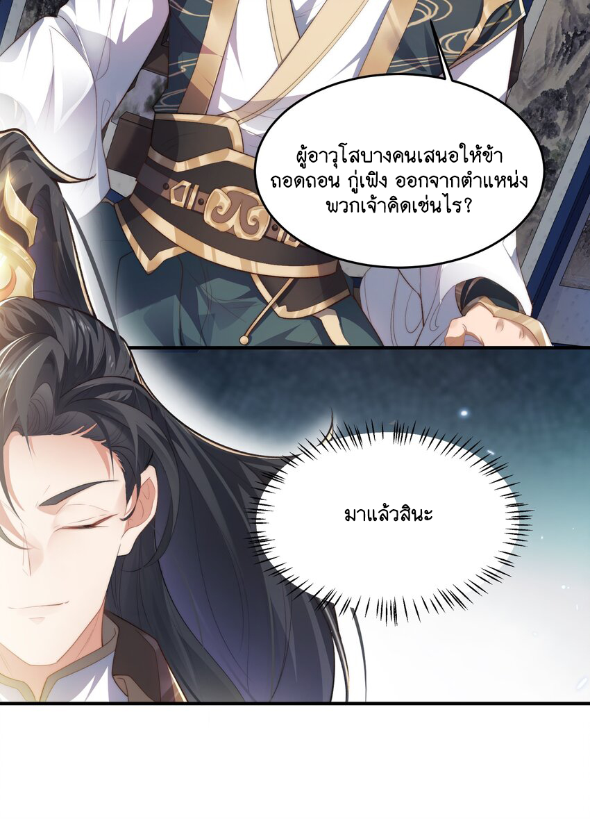 Cultivation of Destiny Great Waste ตอนที่ 1 หน้า 26