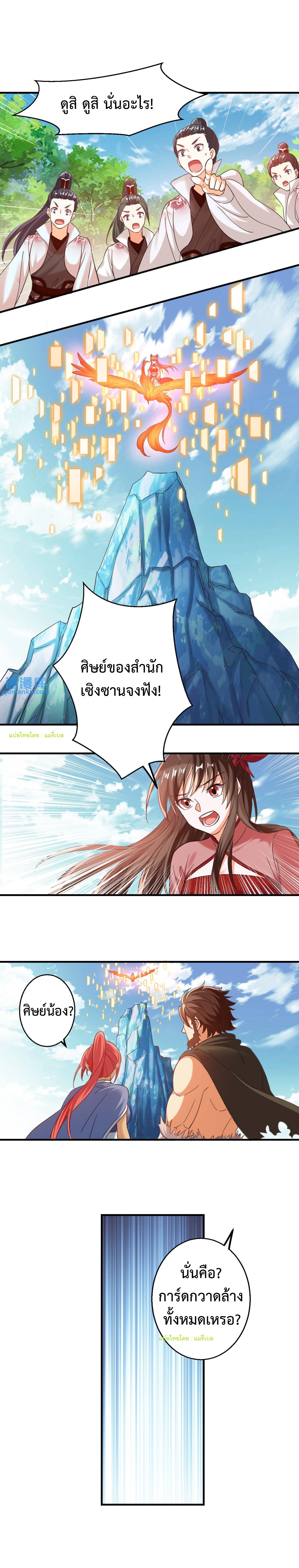 ปีศาจที่ไร้เทียมทานในโลก ตอนที่ 149 หน้า 9