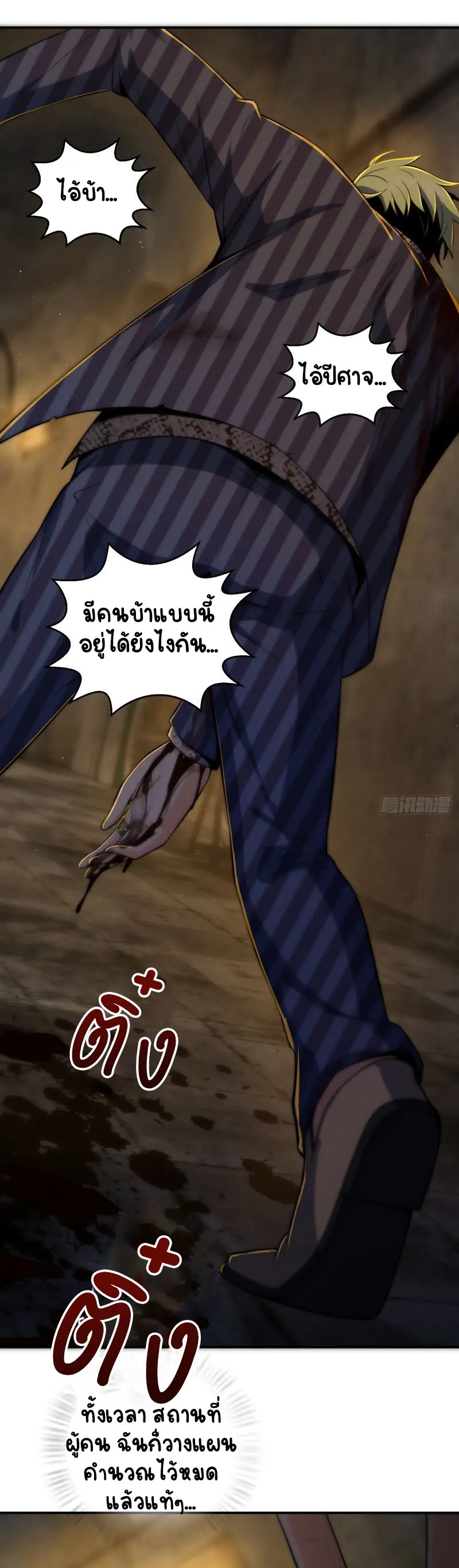 All starts with Ubume ตอนที่ 30 หน้า 2