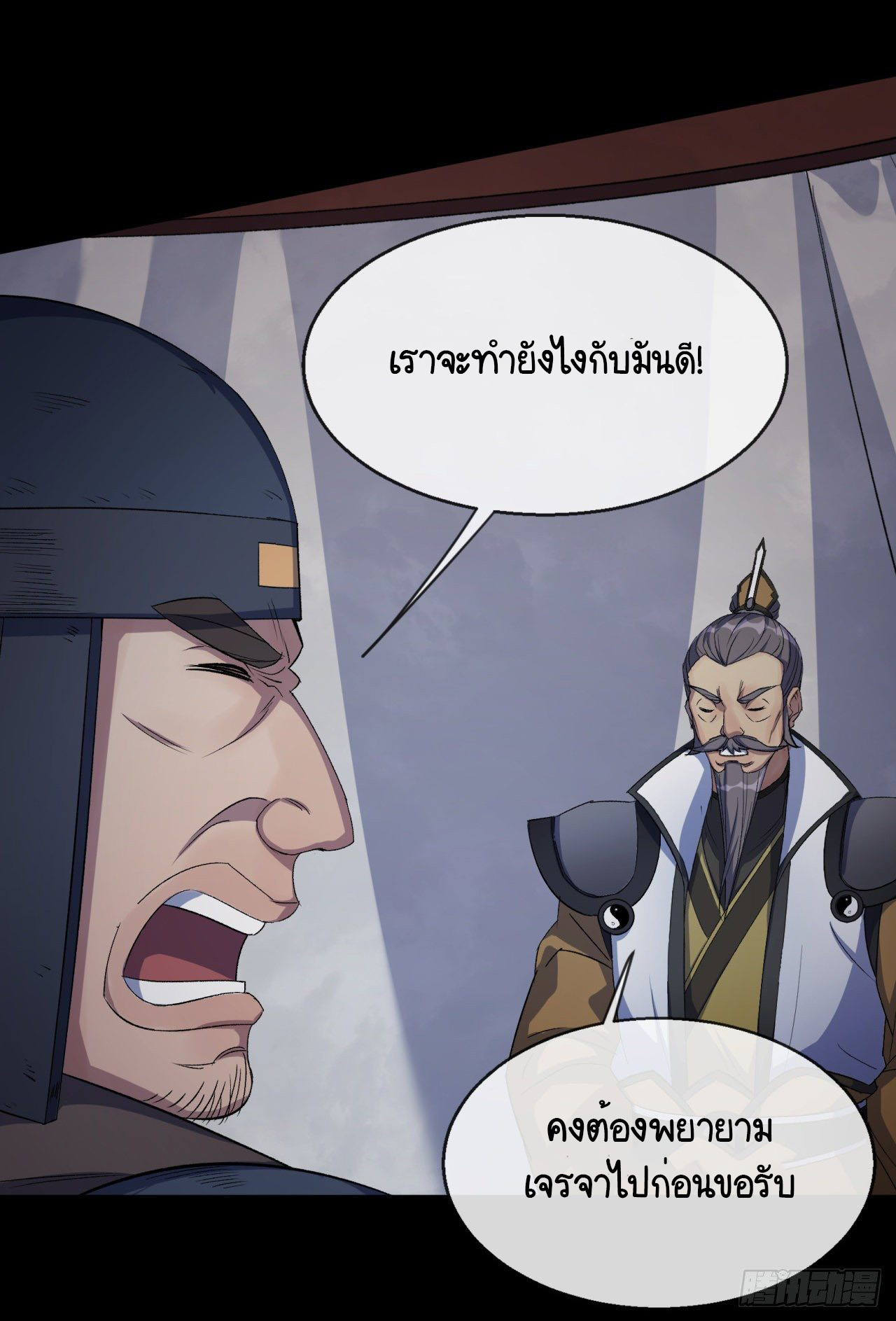 มหาปราชญ์ผู้ยิ่งใหญ่ ตอนที่ 73 หน้า 29