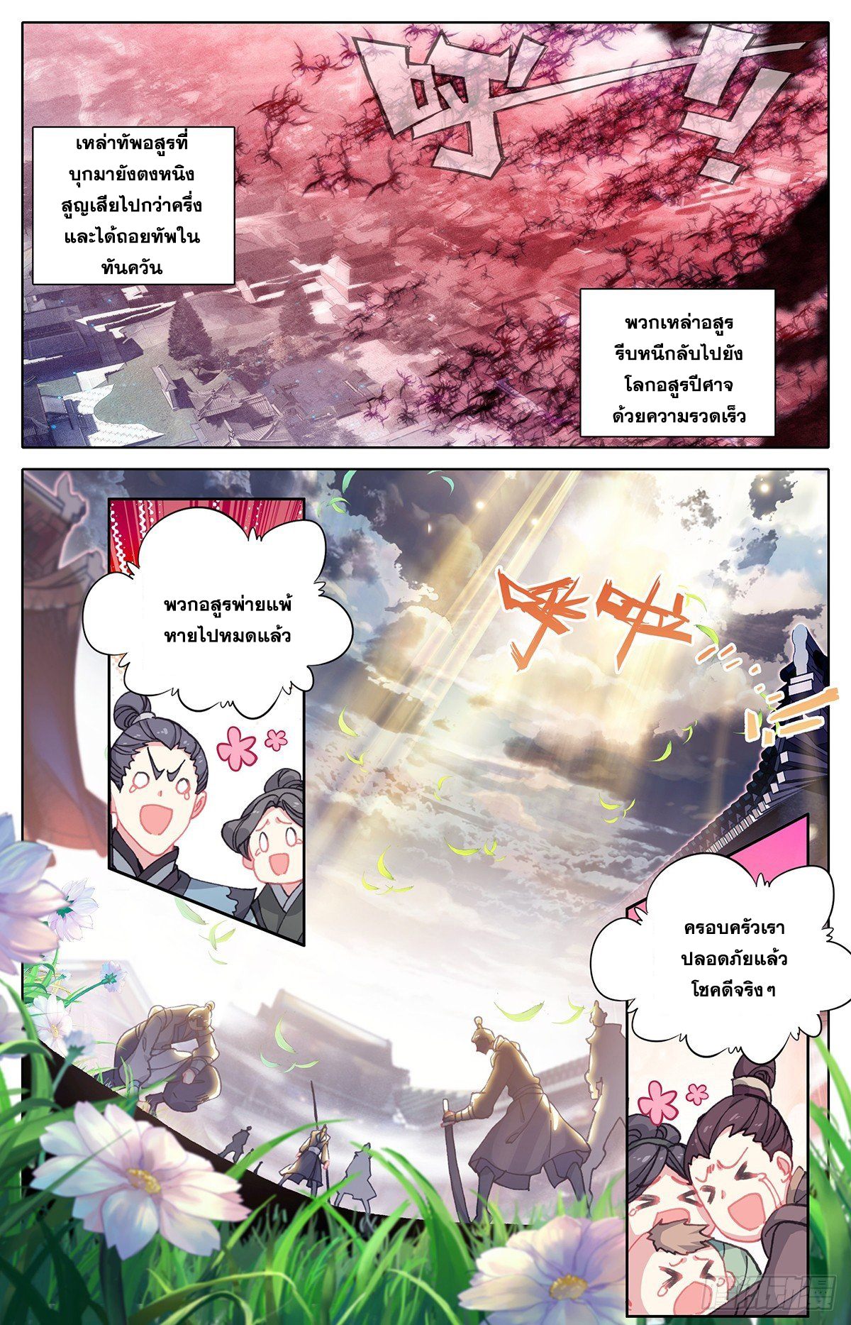 Azure Legacy (ทันจีน) ตอนที่ 47 หน้า 5