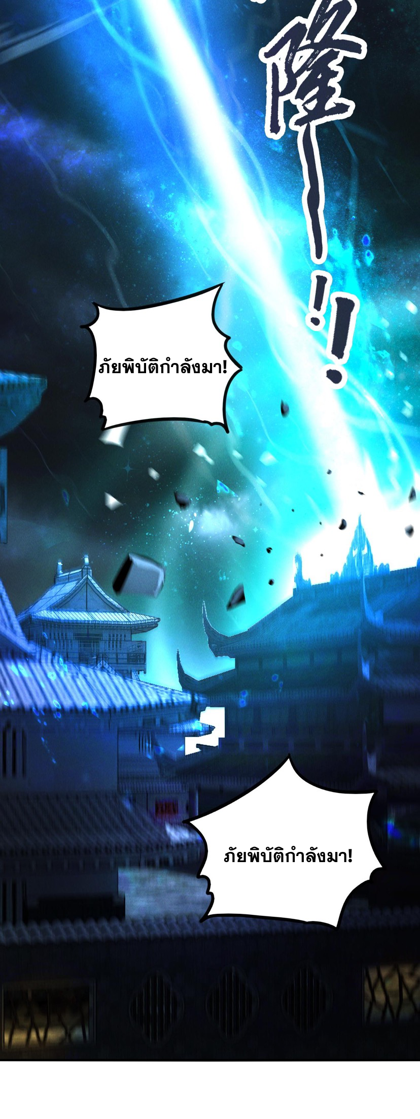 ข้ามีระบบที่สามารถอัญเชิญเทพและปีศาจได้ ตอนที่ 9 หน้า 23