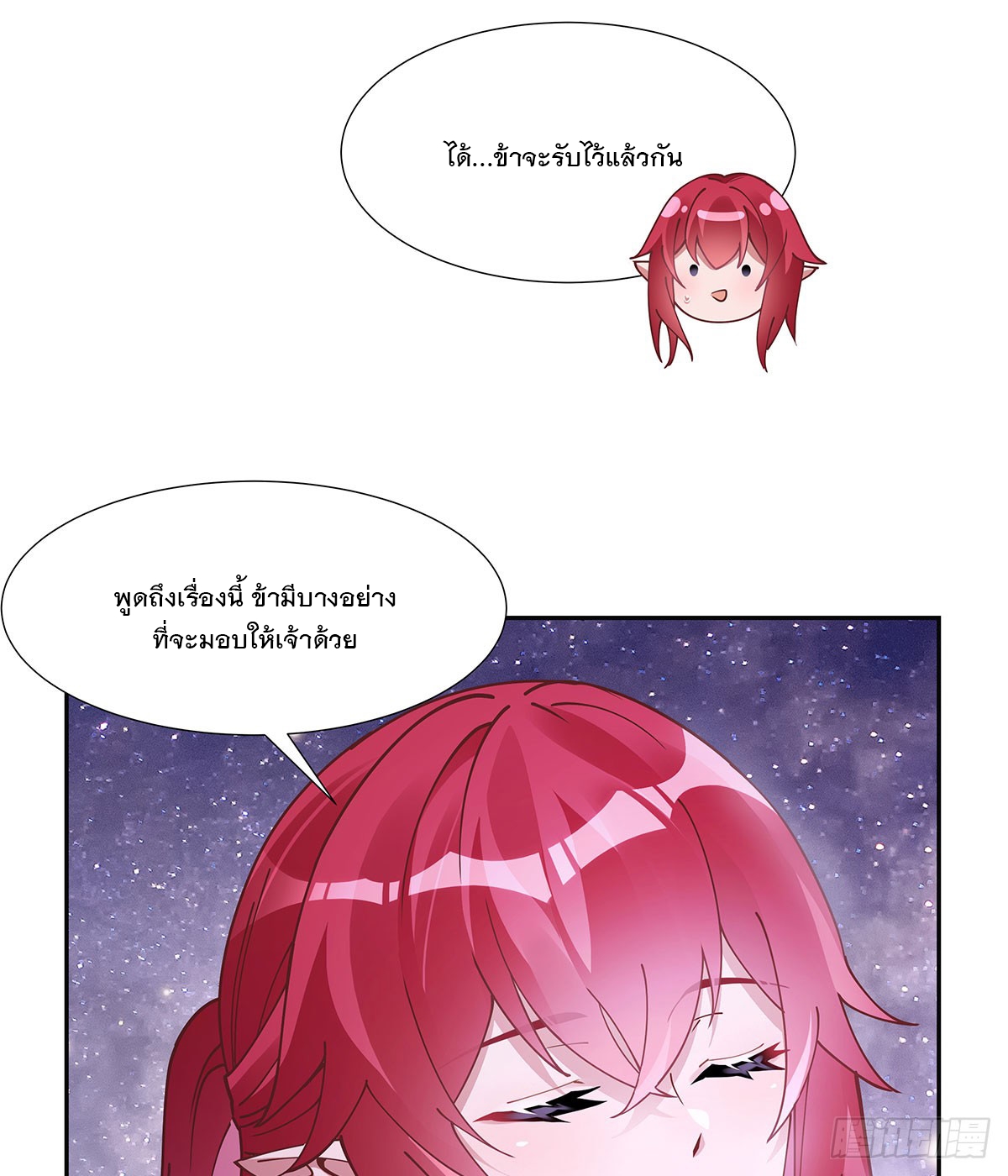 ศิษย์ของข้าล้วนมีอนาคตที่ยิ่งใหญ่ (ชนจีน) ตอนที่ 160 หน้า 13