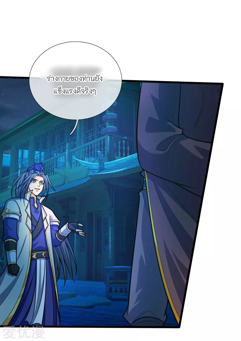 ตำนานราชันย์เทพสวรรค์ ตอนที่ 5 หน้า 14