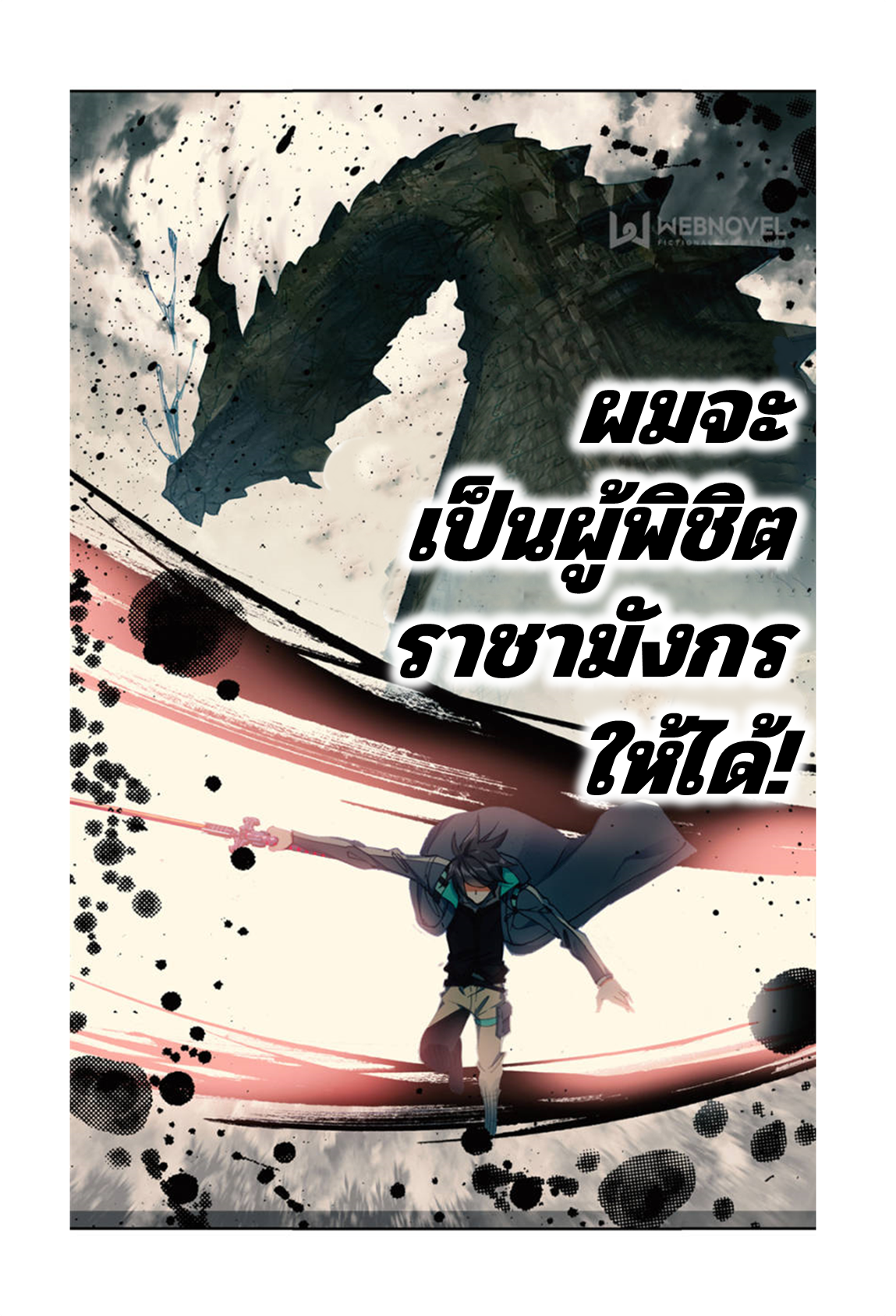 Swallowed star ศึกล้างดวงดาว ตอนที่ 67 หน้า 4