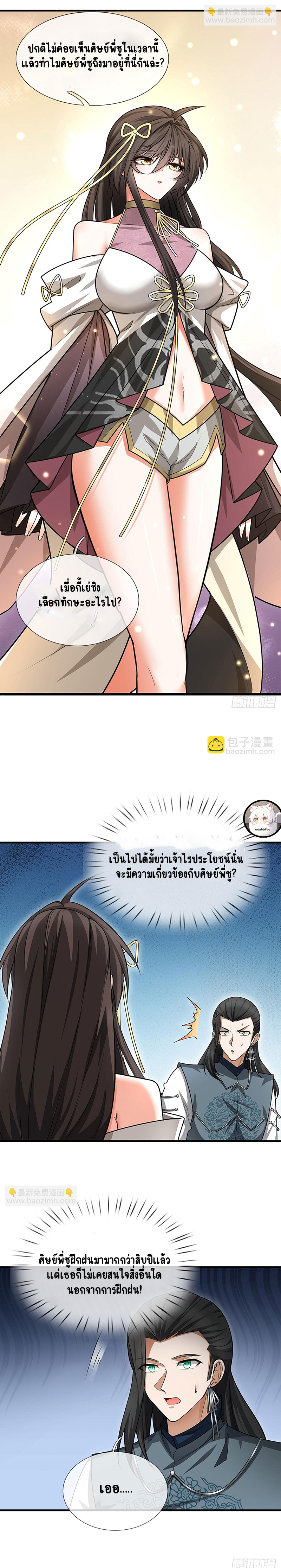 เมื่อร่างกายอยู่ยงคงกระพันของข้าได้ตื่นขึ้น..... ตอนที่ 5 หน้า 2