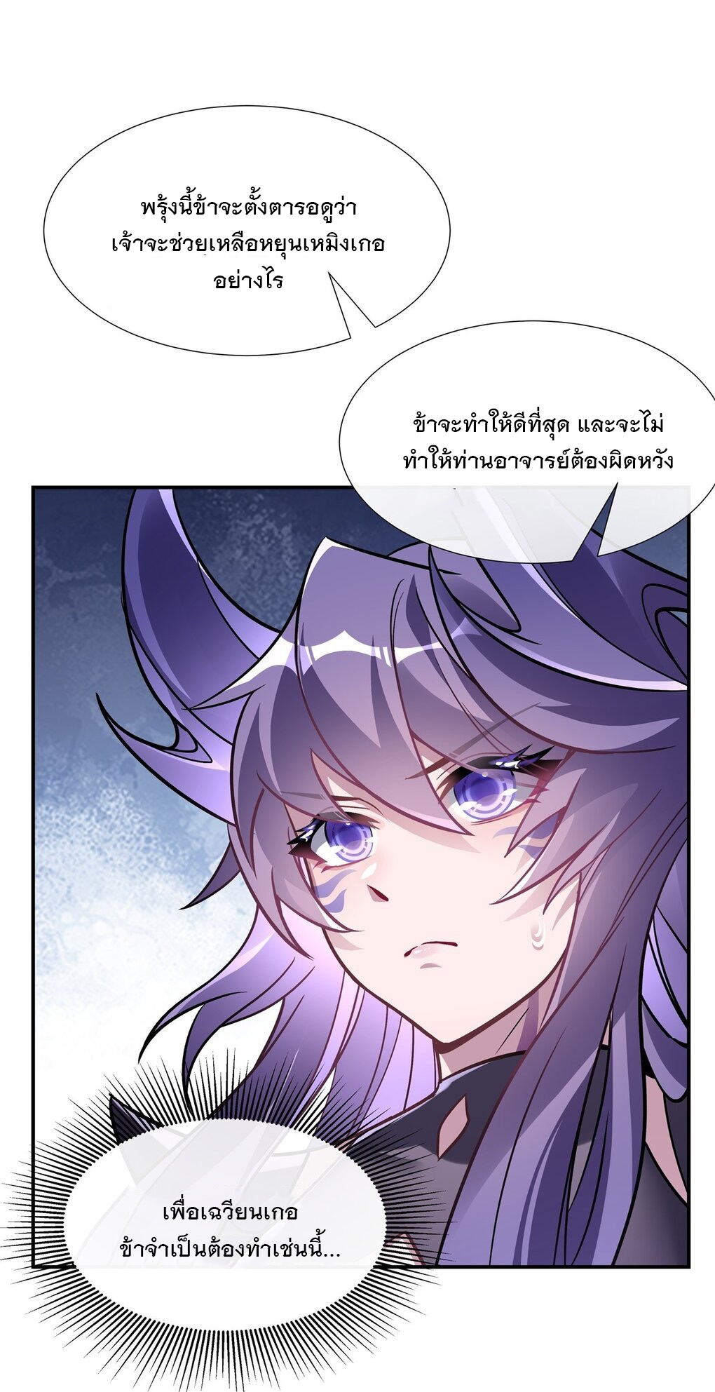 ศิษย์ของข้าล้วนมีอนาคตที่ยิ่งใหญ่ (ชนจีน) ตอนที่ 108 หน้า 33