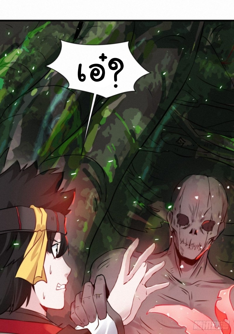 ปรมาจารย์ที่แข็งแกร่งที่สุด ตอนที่ 2 หน้า 15