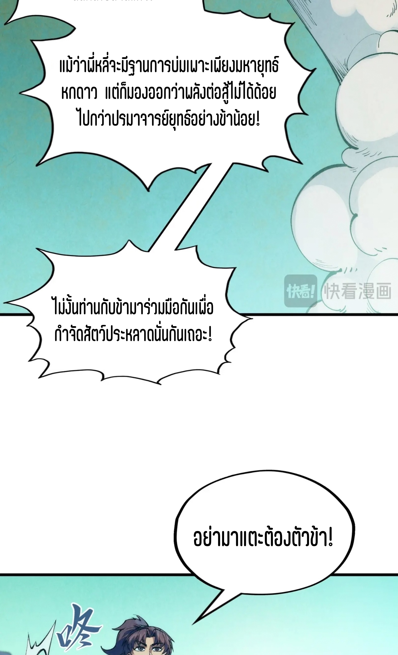 มหาเทพนิรันดร์กาล ตอนที่ 163 หน้า 55