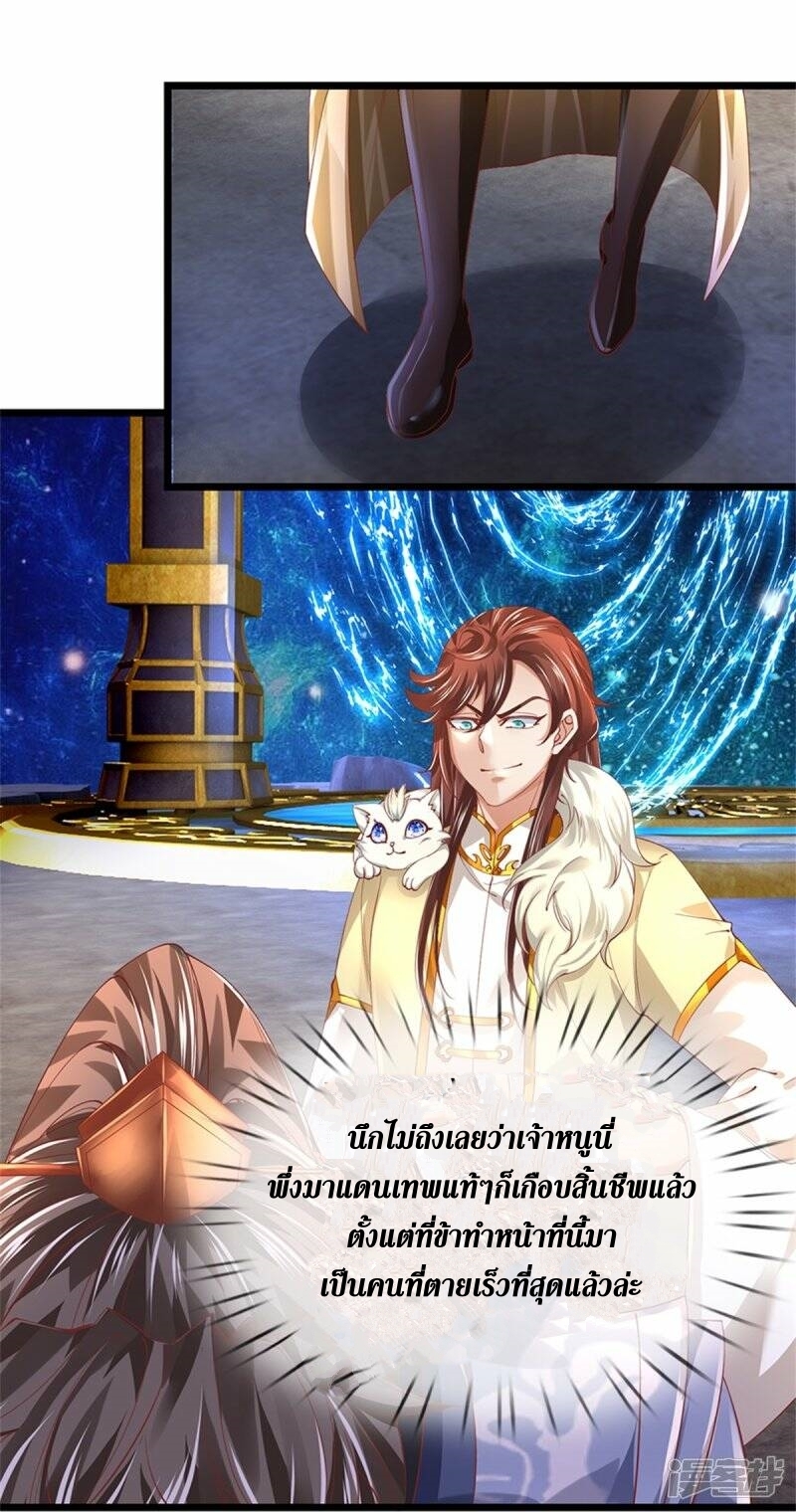 Sky Sword God ตอนที่ 94 หน้า 14