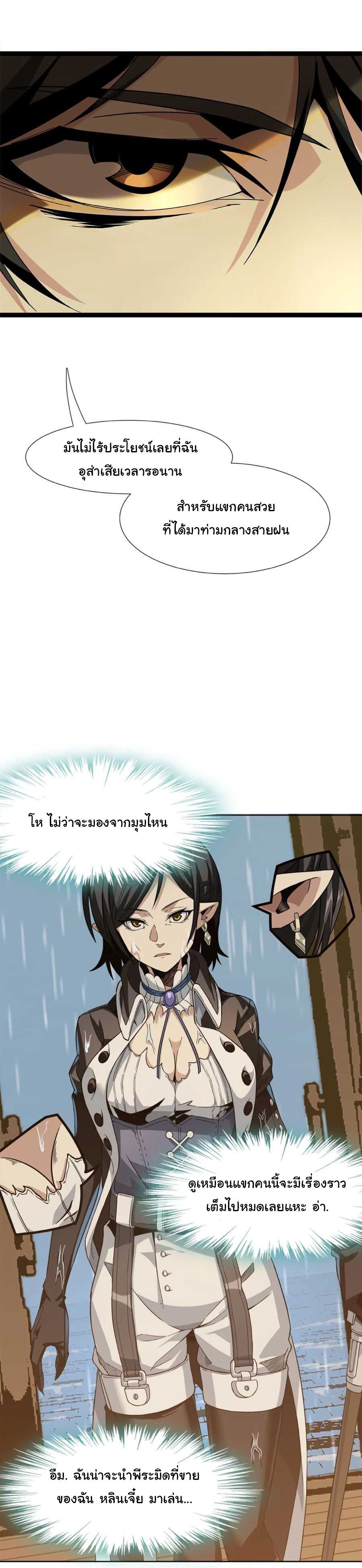 i'm really not the demon god's lackey ตอนที่ 1 หน้า 18