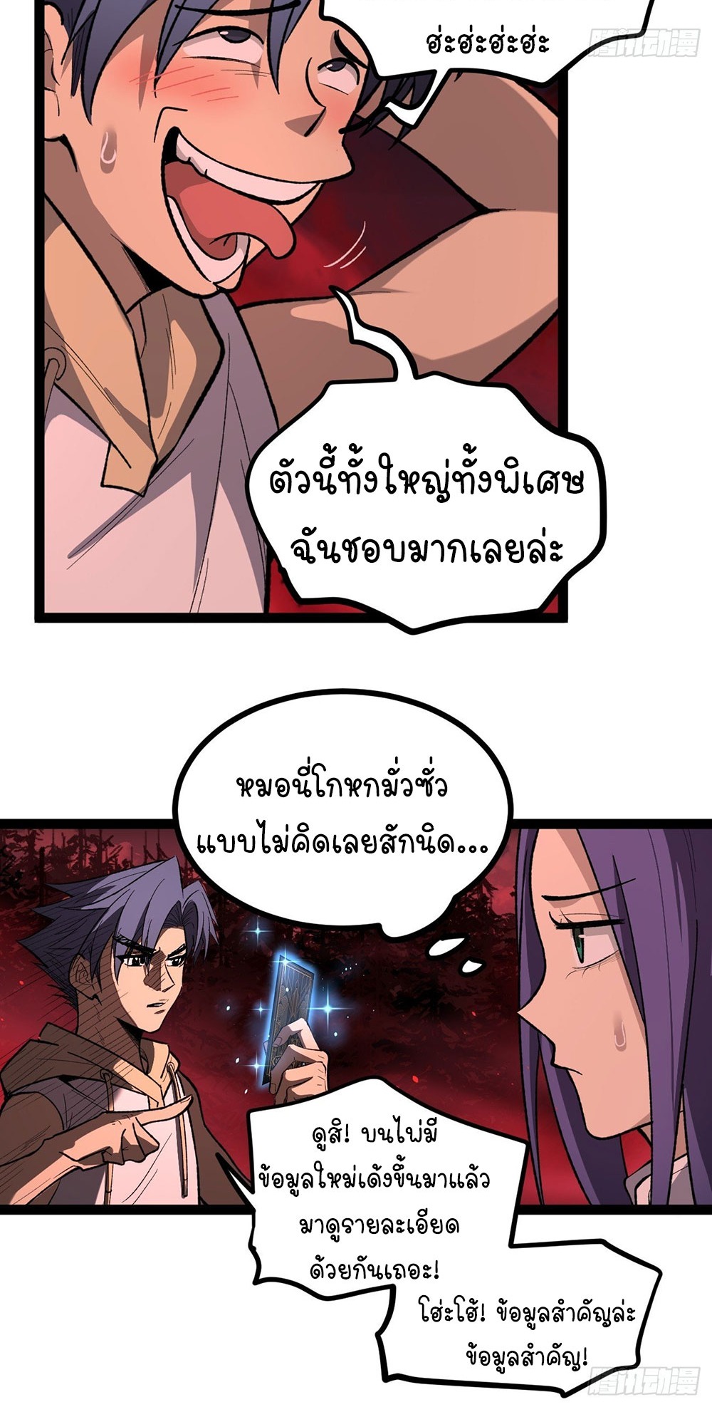 Gatekeeper of the Boundless World | ผู้พิทักษ์ประตูแห่งดินแดนไร้ขอบเขต ตอนที่ 82 หน้า 21