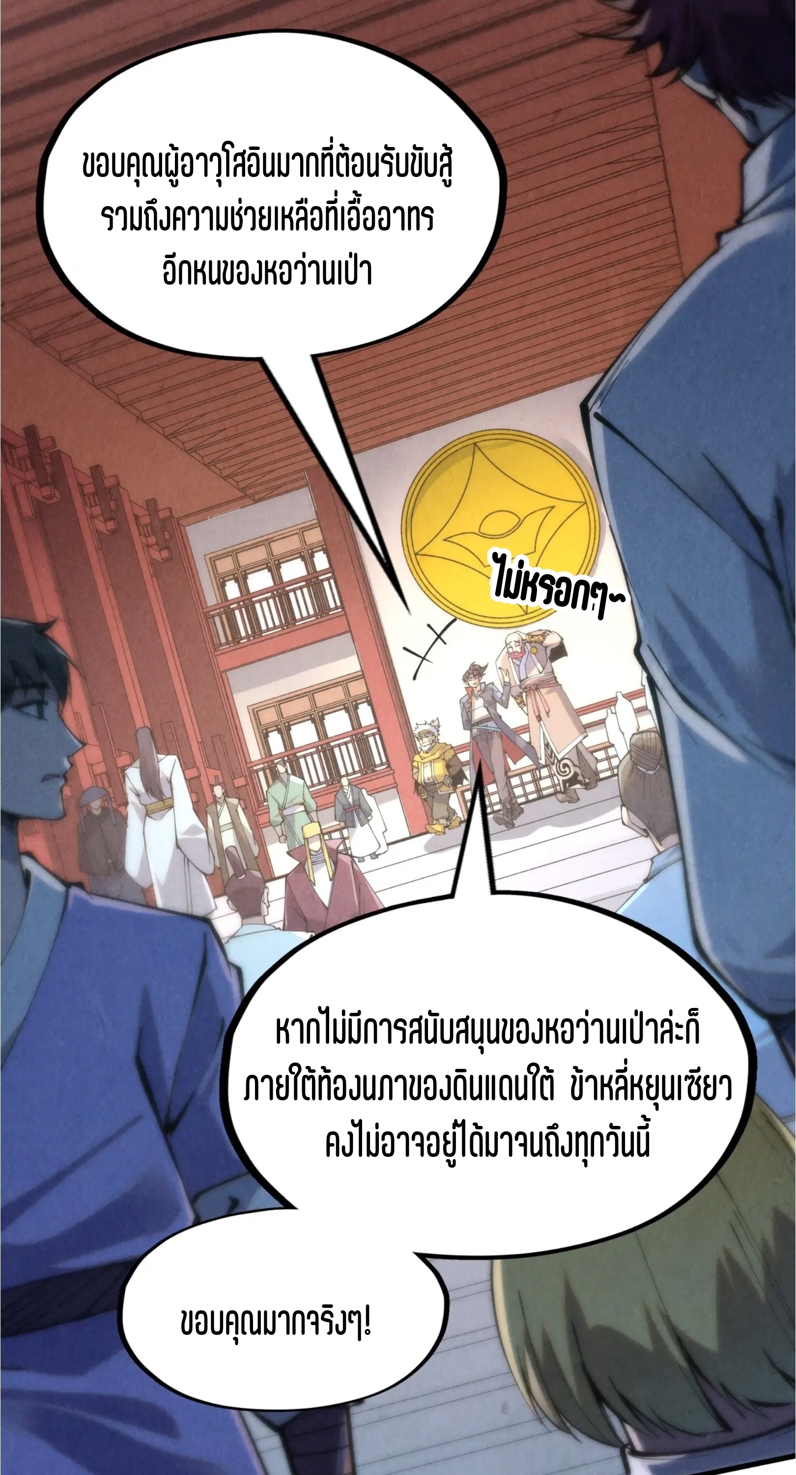 มหาเทพนิรันดร์กาล ตอนที่ 137 หน้า 26