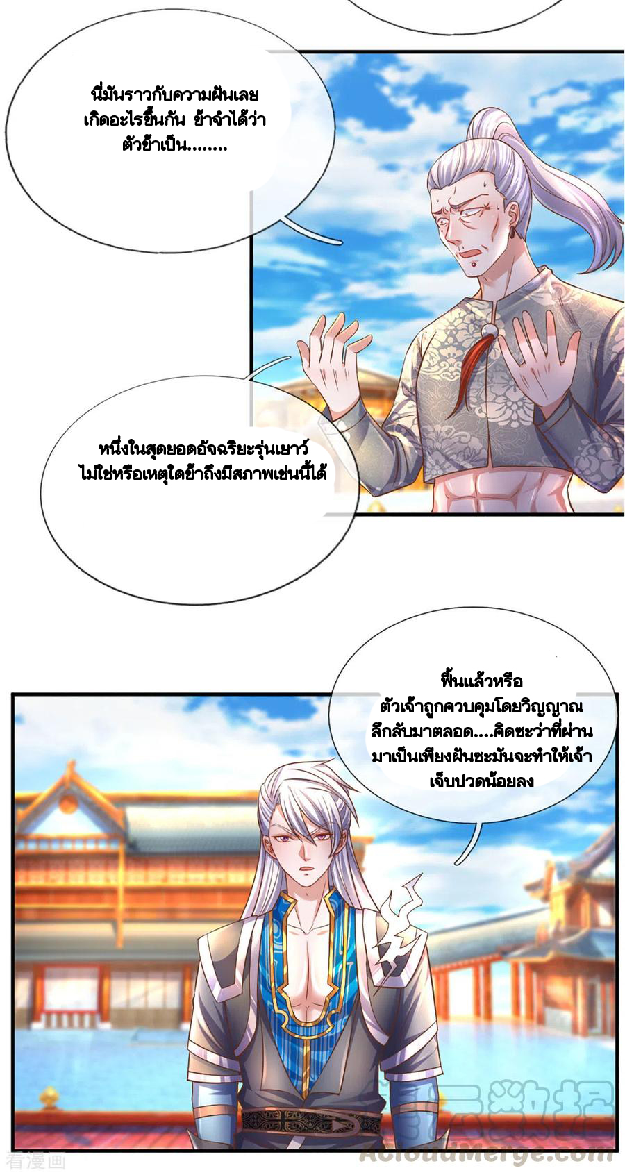 Shura Sword Sovereign ตอนที่ 205 หน้า 20