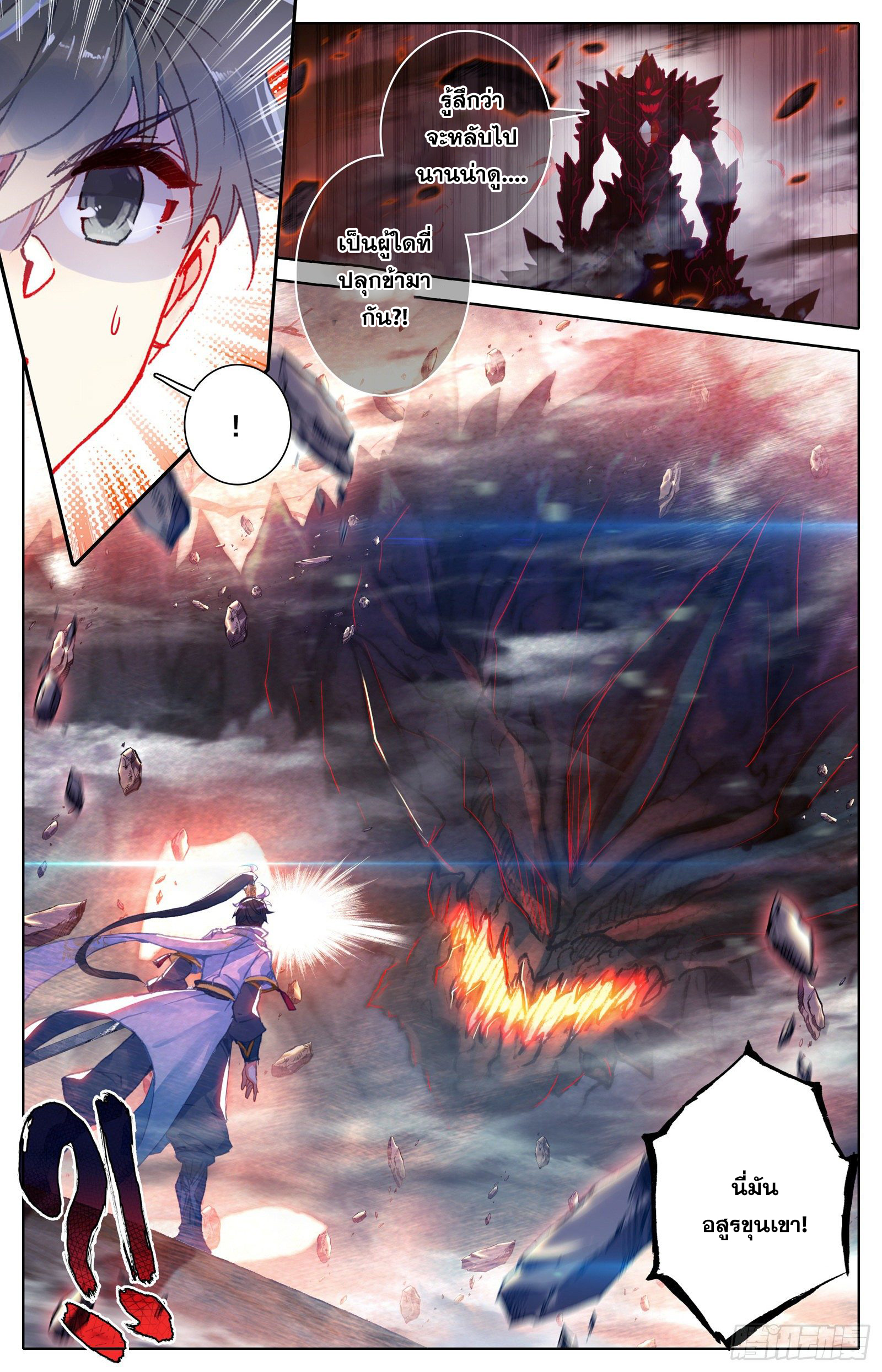 Azure Legacy (ทันจีน) ตอนที่ 78 หน้า 17