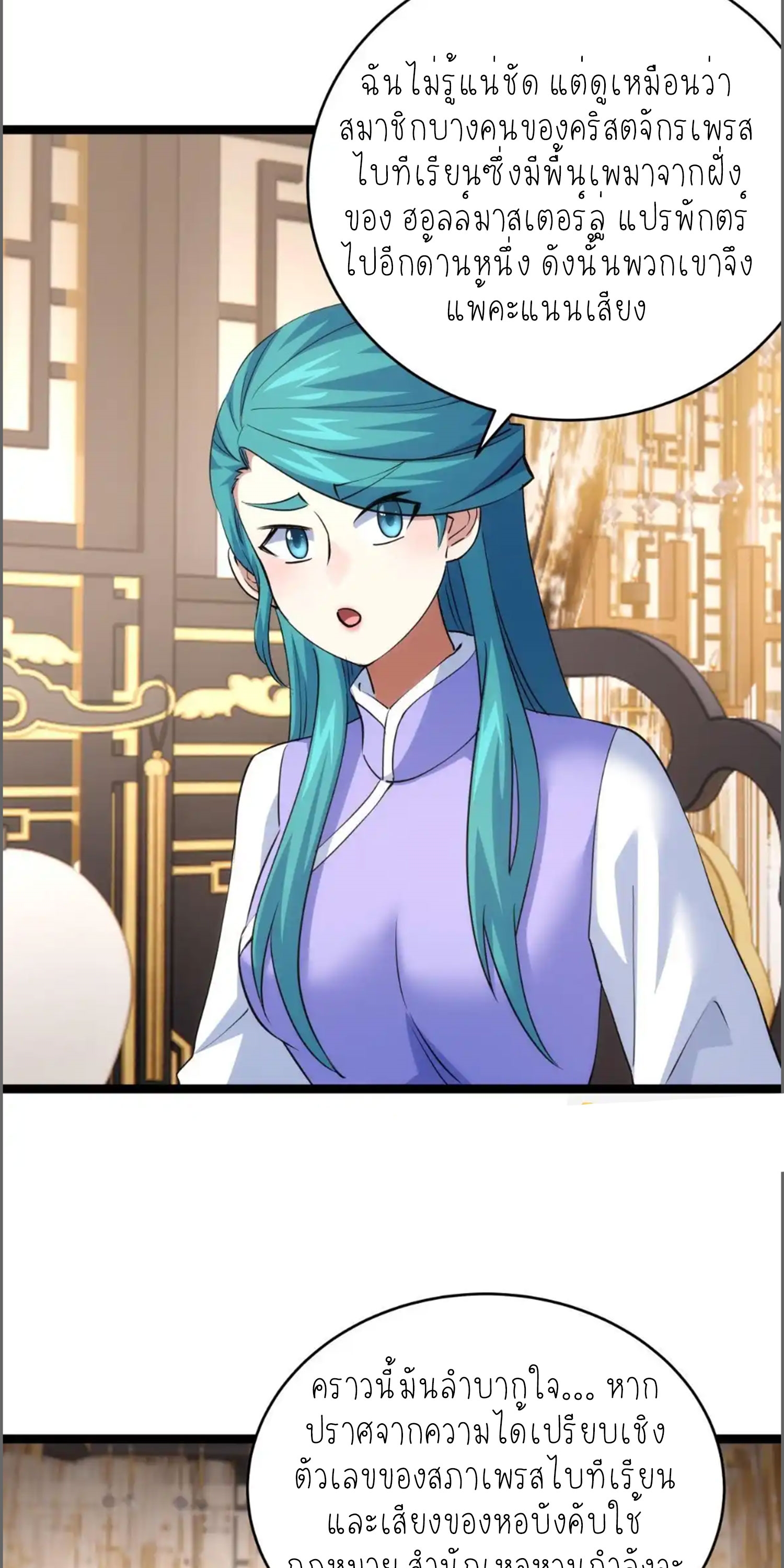 ฉันรับช่วงต่อระบบผู้เล่น ตอนที่ 90 หน้า 16