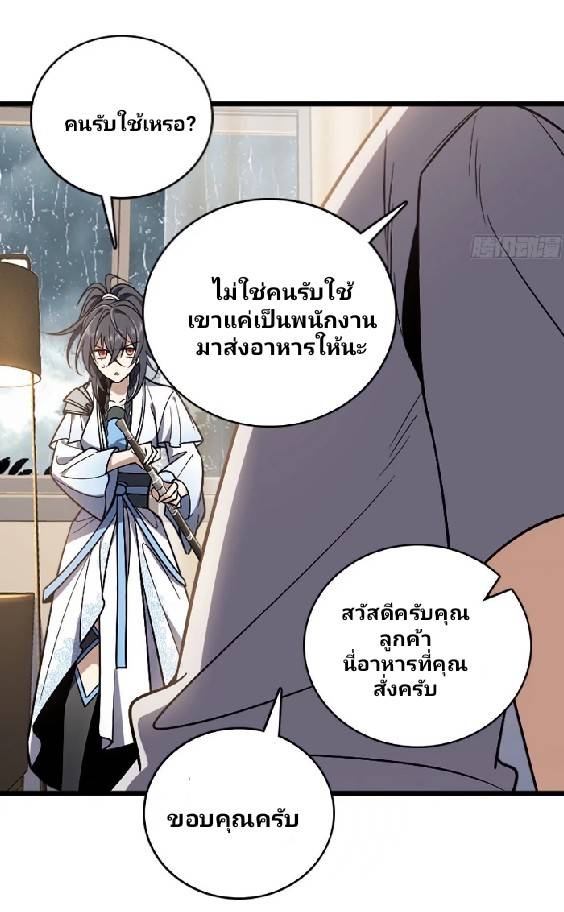 ภรรยาของผมเป็นเทพเซียนที่อยู่มานับพันปี ตอนที่ 2 หน้า 31