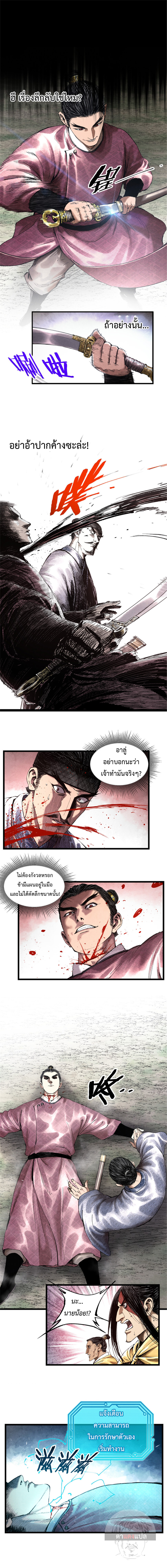 Lu Bu’s life story ตอนที่ 54 หน้า 4