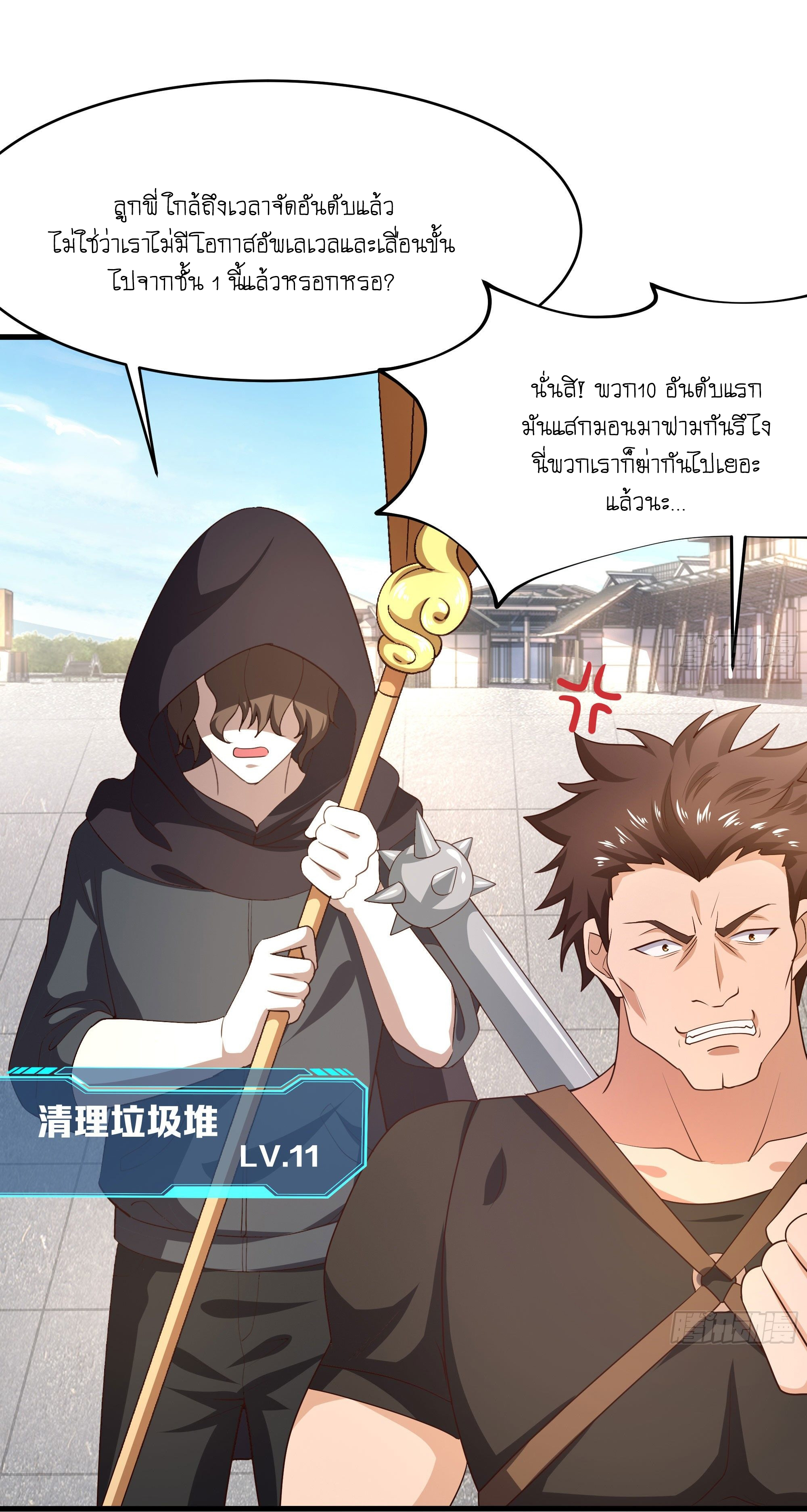 King of Hell ราชาแห่งยมโลก ตอนที่ 21 หน้า 12