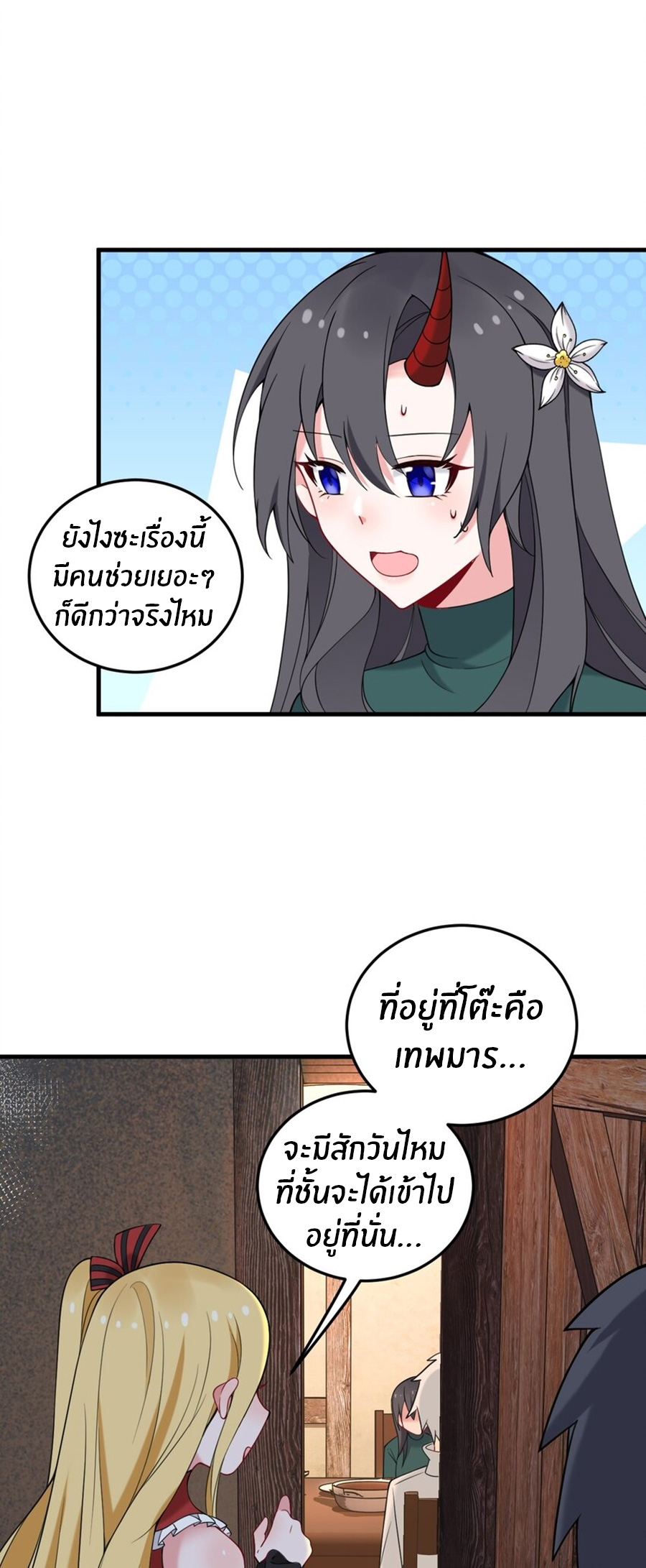 Immortal Me And Eldritch Wife ตอนที่ 38 หน้า 9