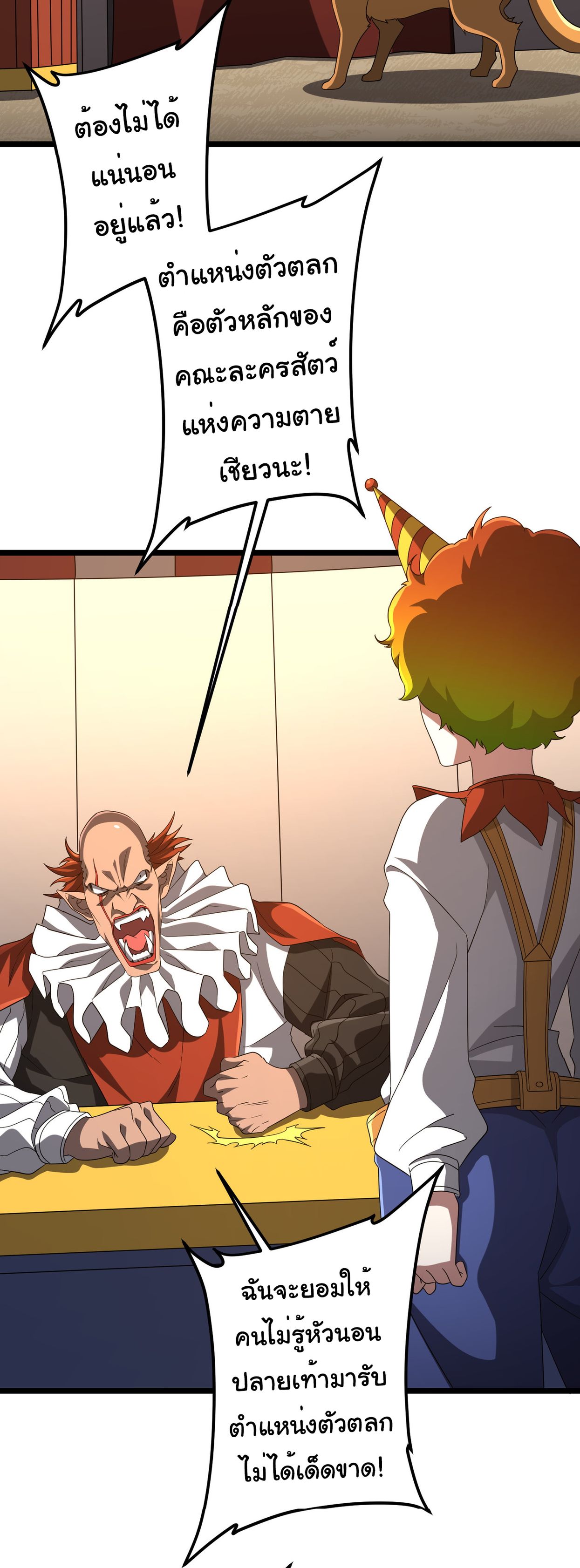 Start with trillions of coins ตอนที่ 134 หน้า 2