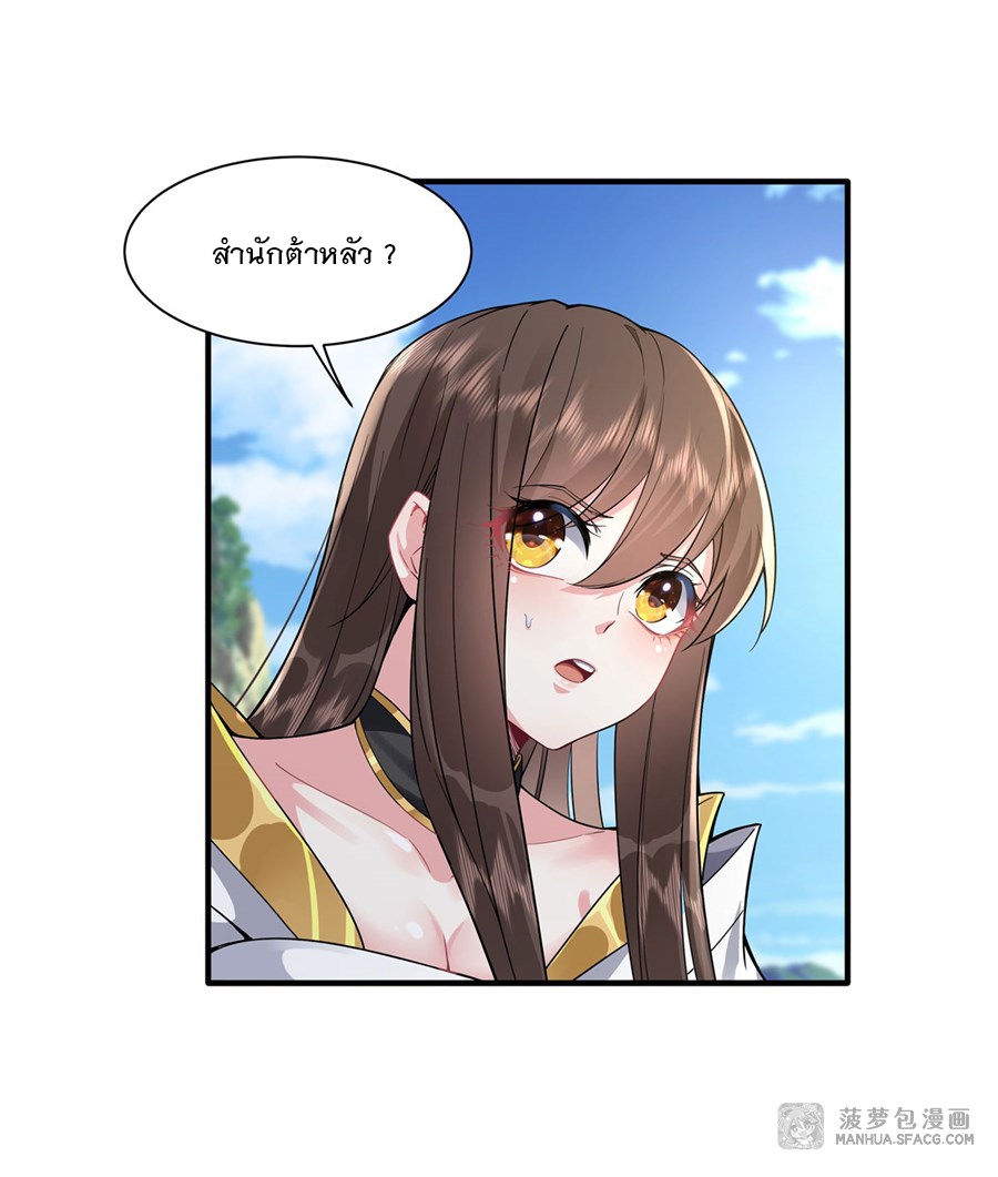 ศิษย์ของข้าล้วนมีอนาคตที่ยิ่งใหญ่ (ชนจีน) ตอนที่ 30 หน้า 32